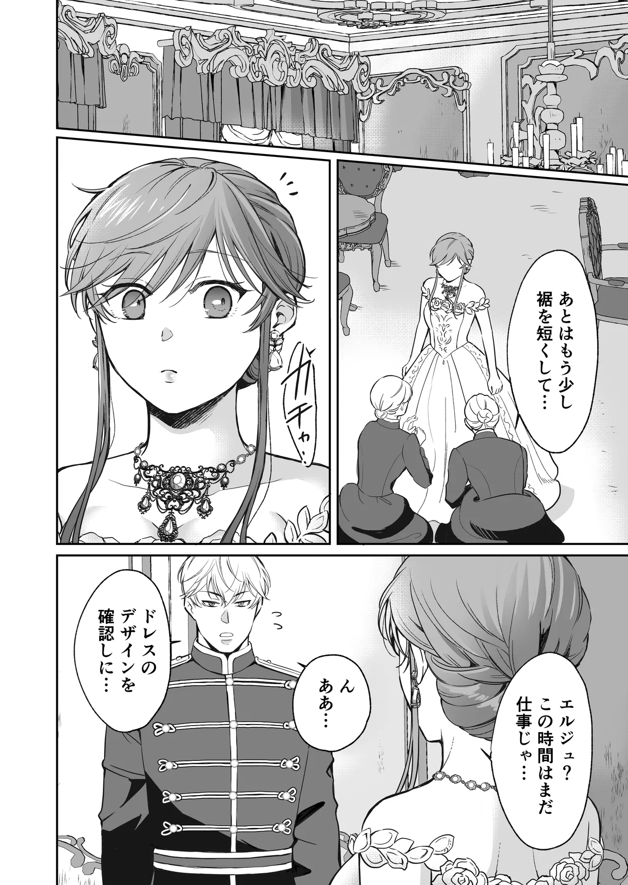 最強女騎士は執着系弟王子から逃げられない!3 - page23