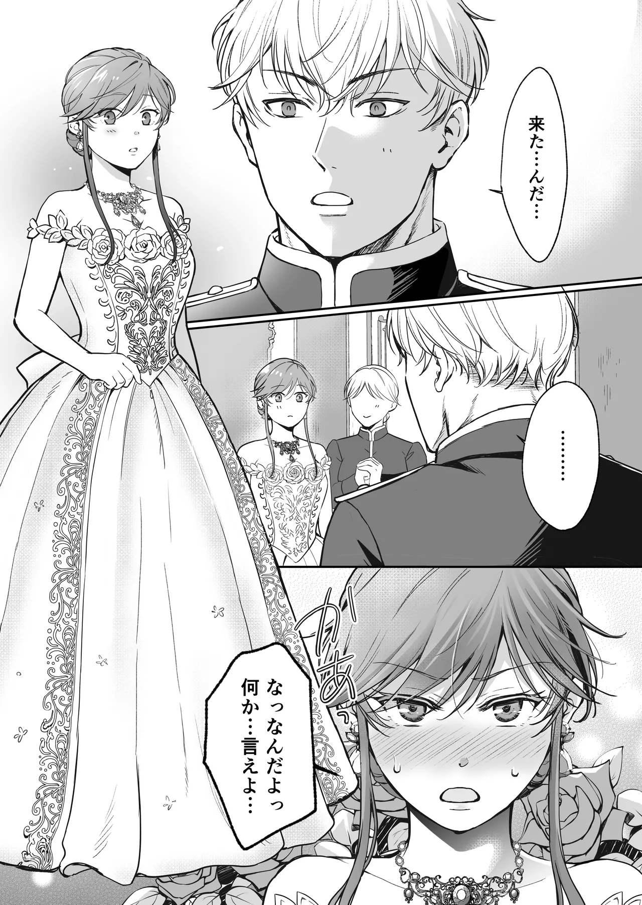 最強女騎士は執着系弟王子から逃げられない!3 - page24