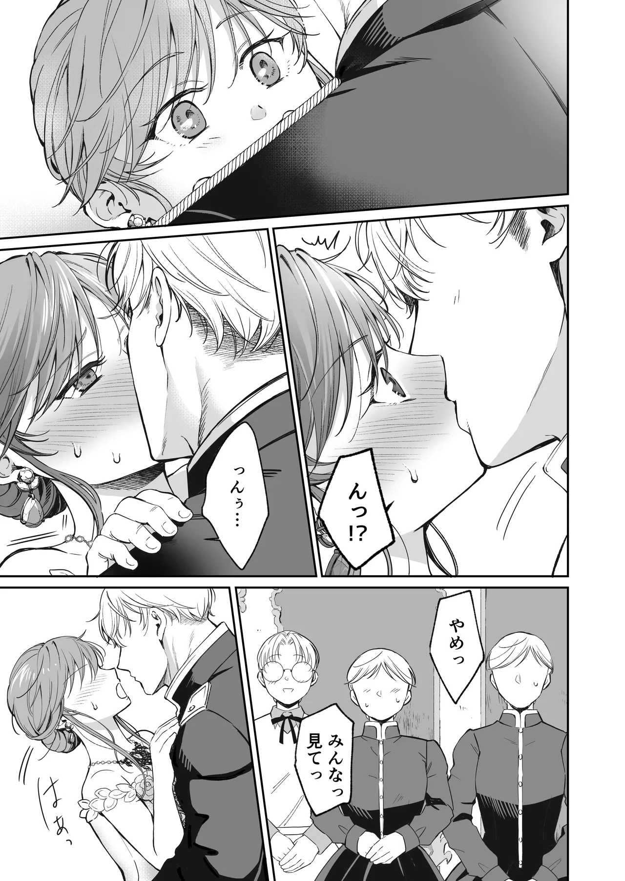 最強女騎士は執着系弟王子から逃げられない!3 - page26