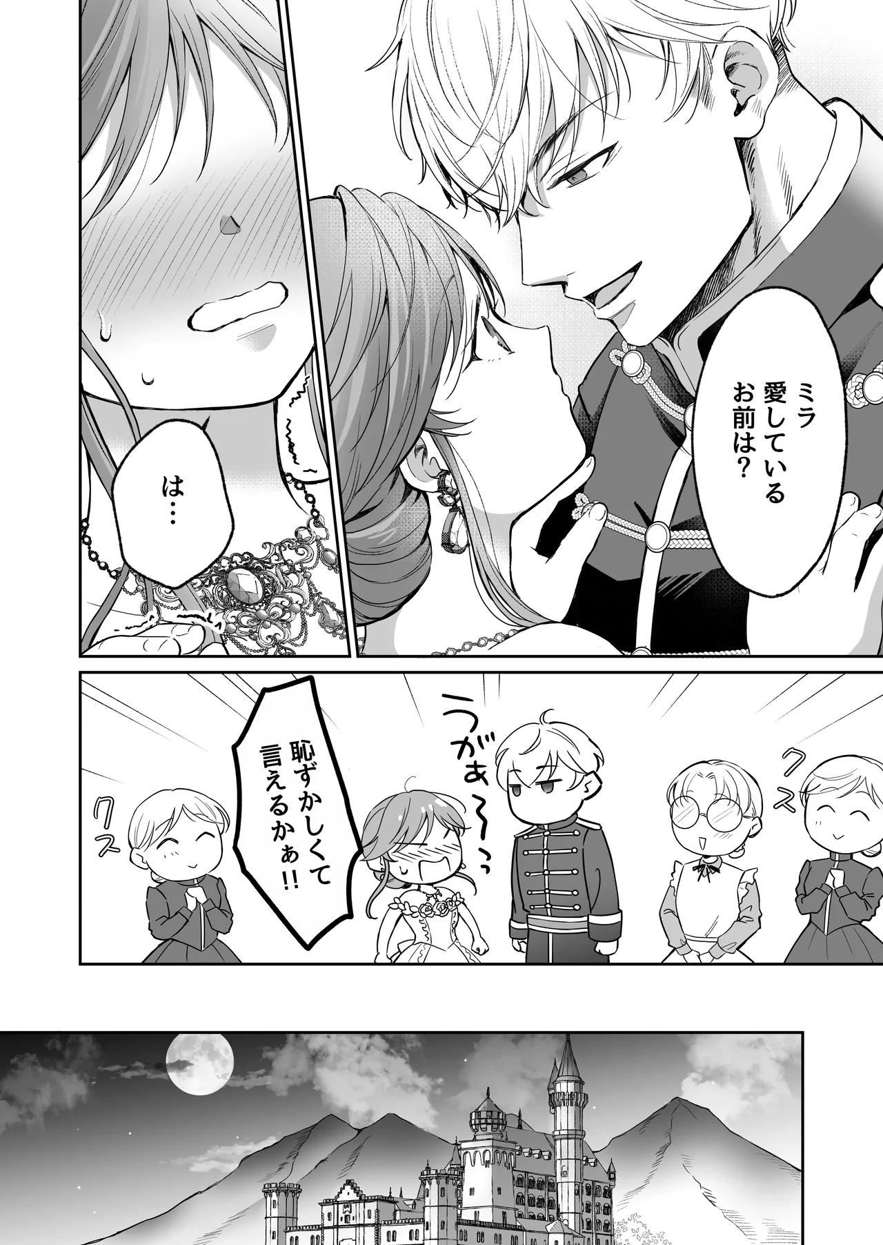 最強女騎士は執着系弟王子から逃げられない!3 - page27