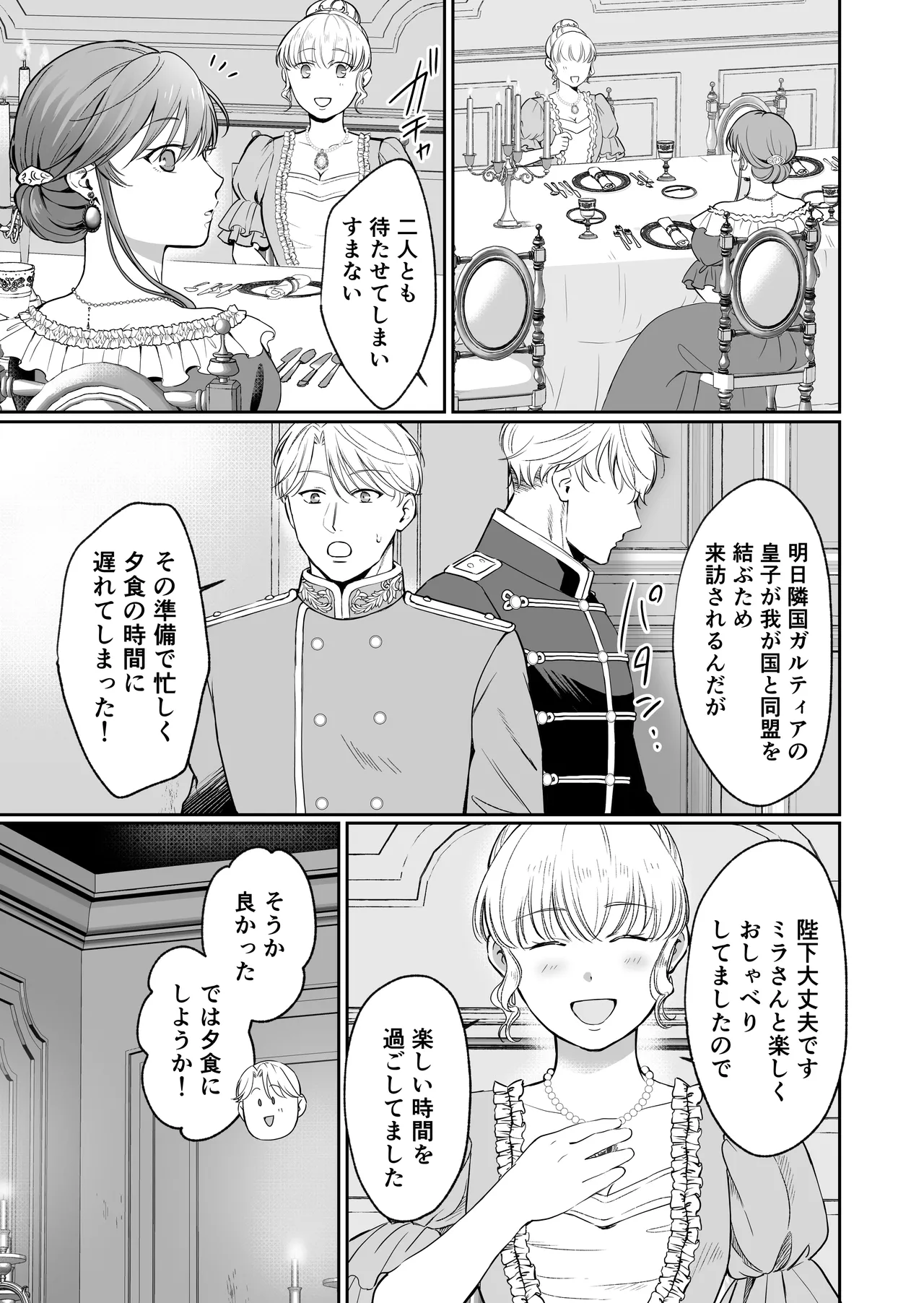 最強女騎士は執着系弟王子から逃げられない!3 - page28