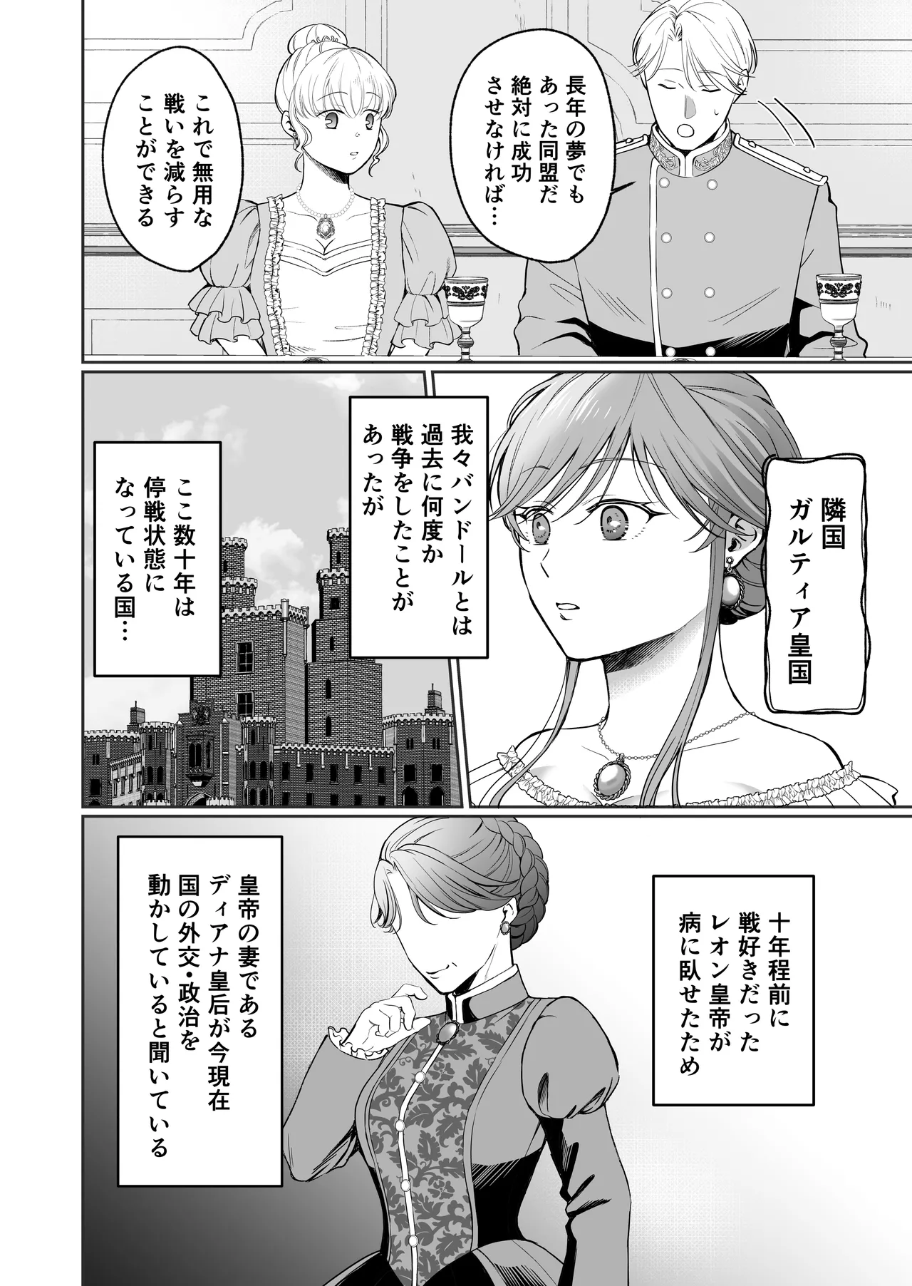 最強女騎士は執着系弟王子から逃げられない!3 - page29