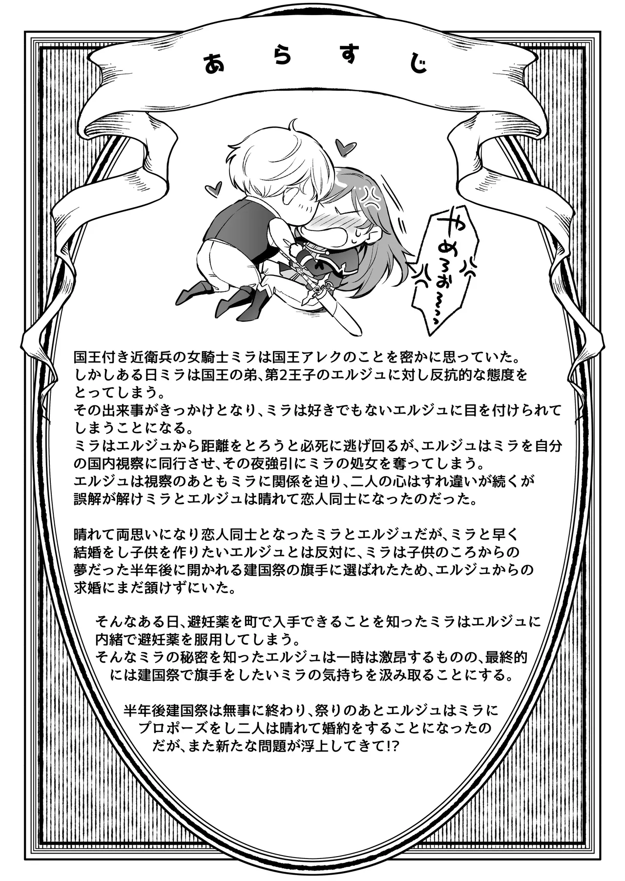 最強女騎士は執着系弟王子から逃げられない!3 - page3