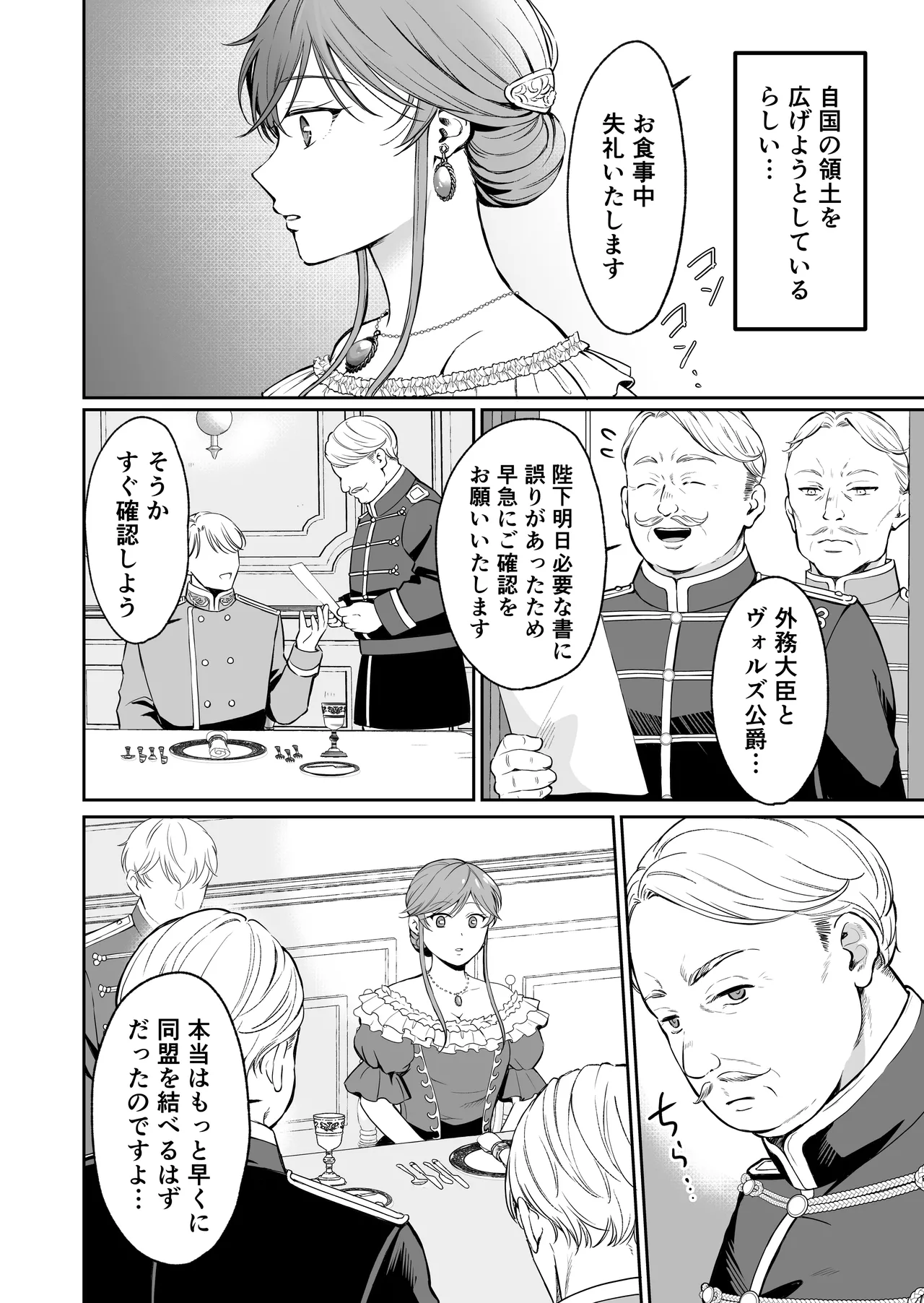 最強女騎士は執着系弟王子から逃げられない!3 - page31