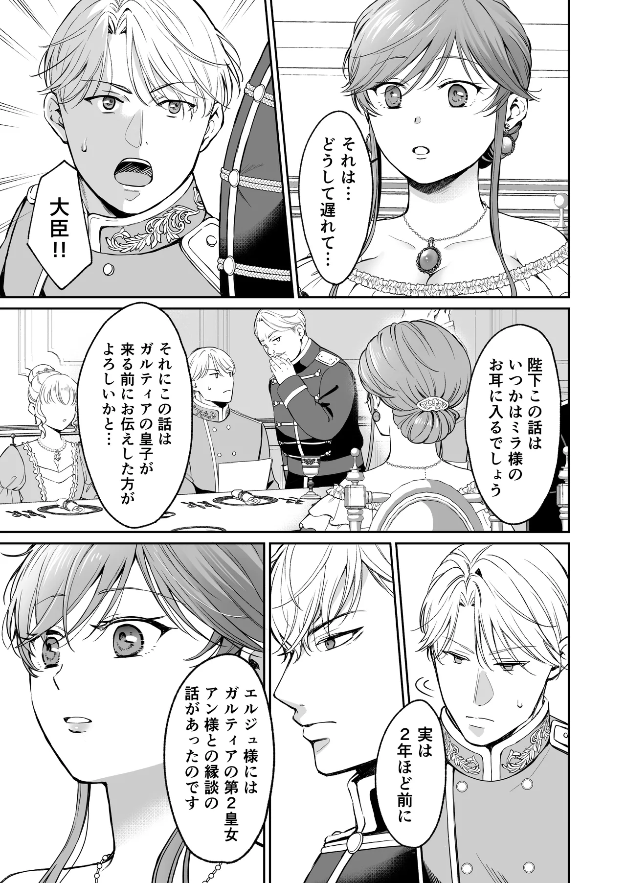 最強女騎士は執着系弟王子から逃げられない!3 - page32