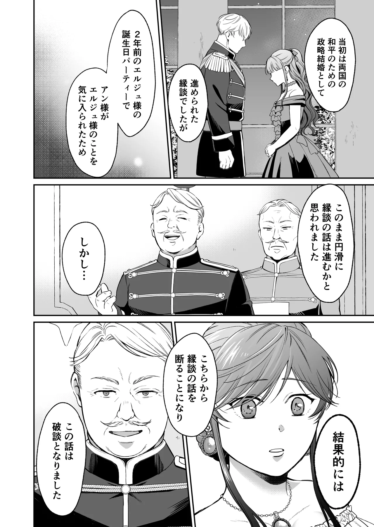 最強女騎士は執着系弟王子から逃げられない!3 - page33