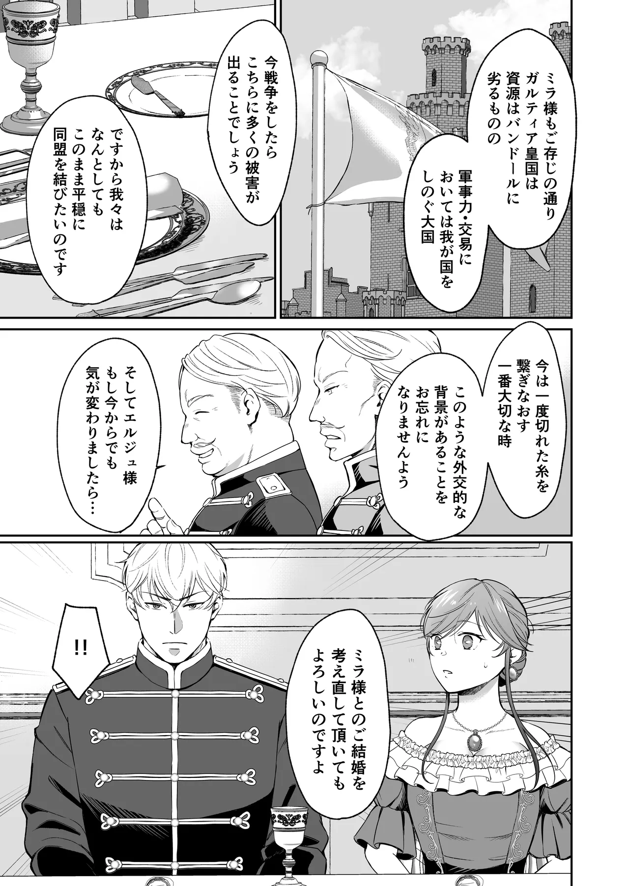 最強女騎士は執着系弟王子から逃げられない!3 - page34