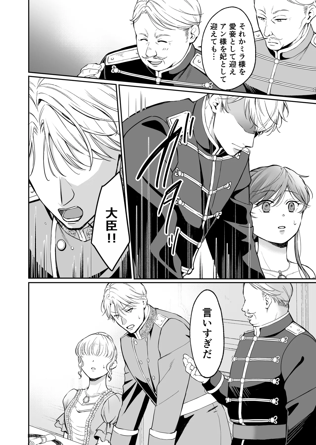 最強女騎士は執着系弟王子から逃げられない!3 - page35