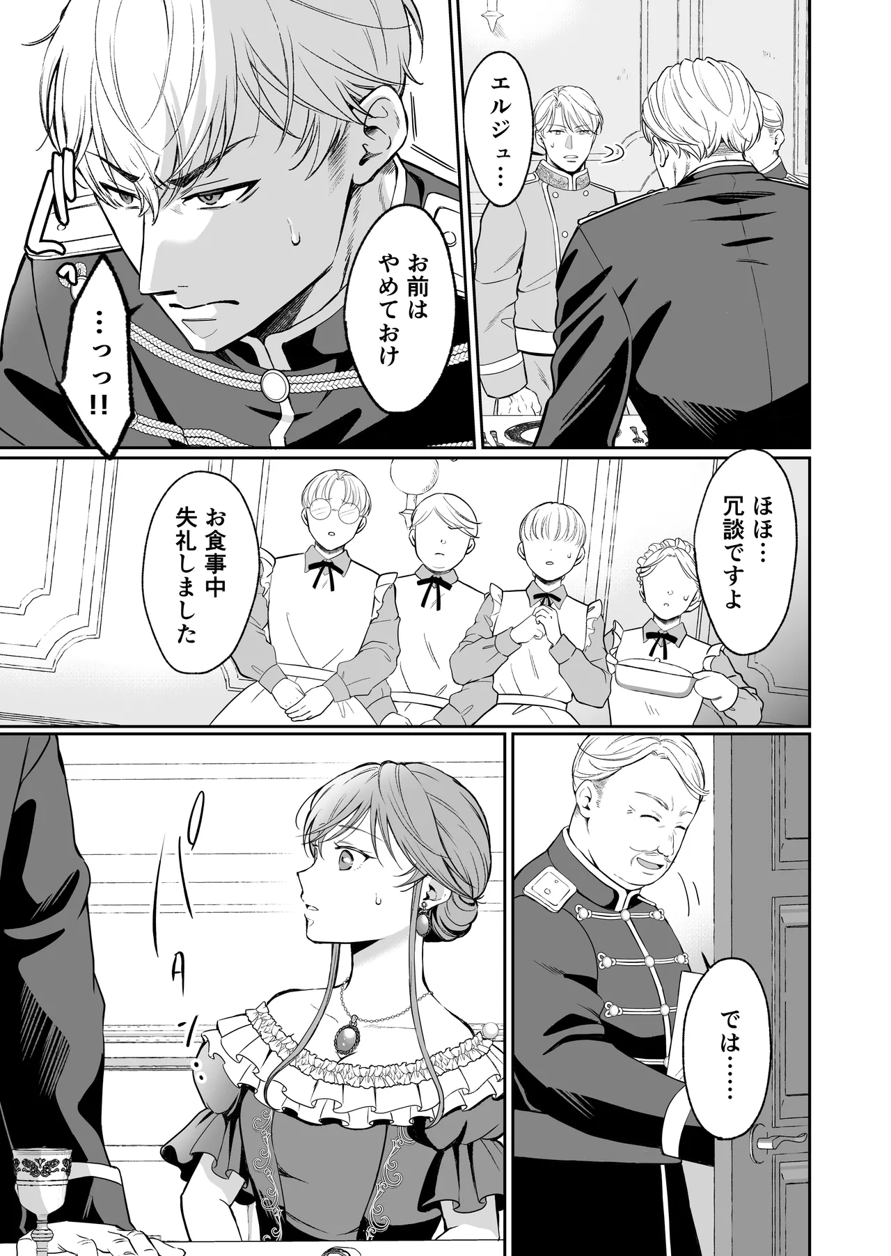 最強女騎士は執着系弟王子から逃げられない!3 - page36