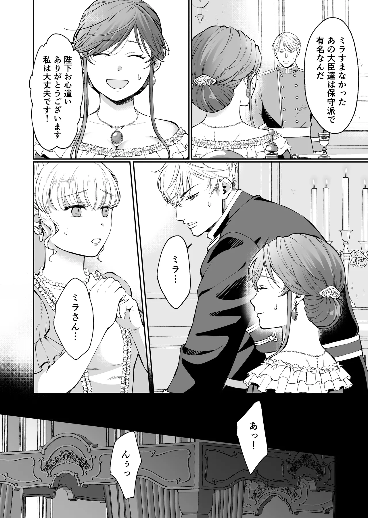 最強女騎士は執着系弟王子から逃げられない!3 - page37