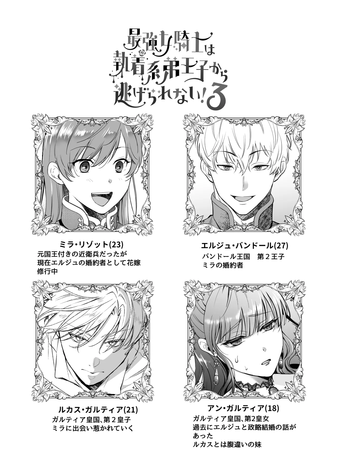 最強女騎士は執着系弟王子から逃げられない!3 - page4