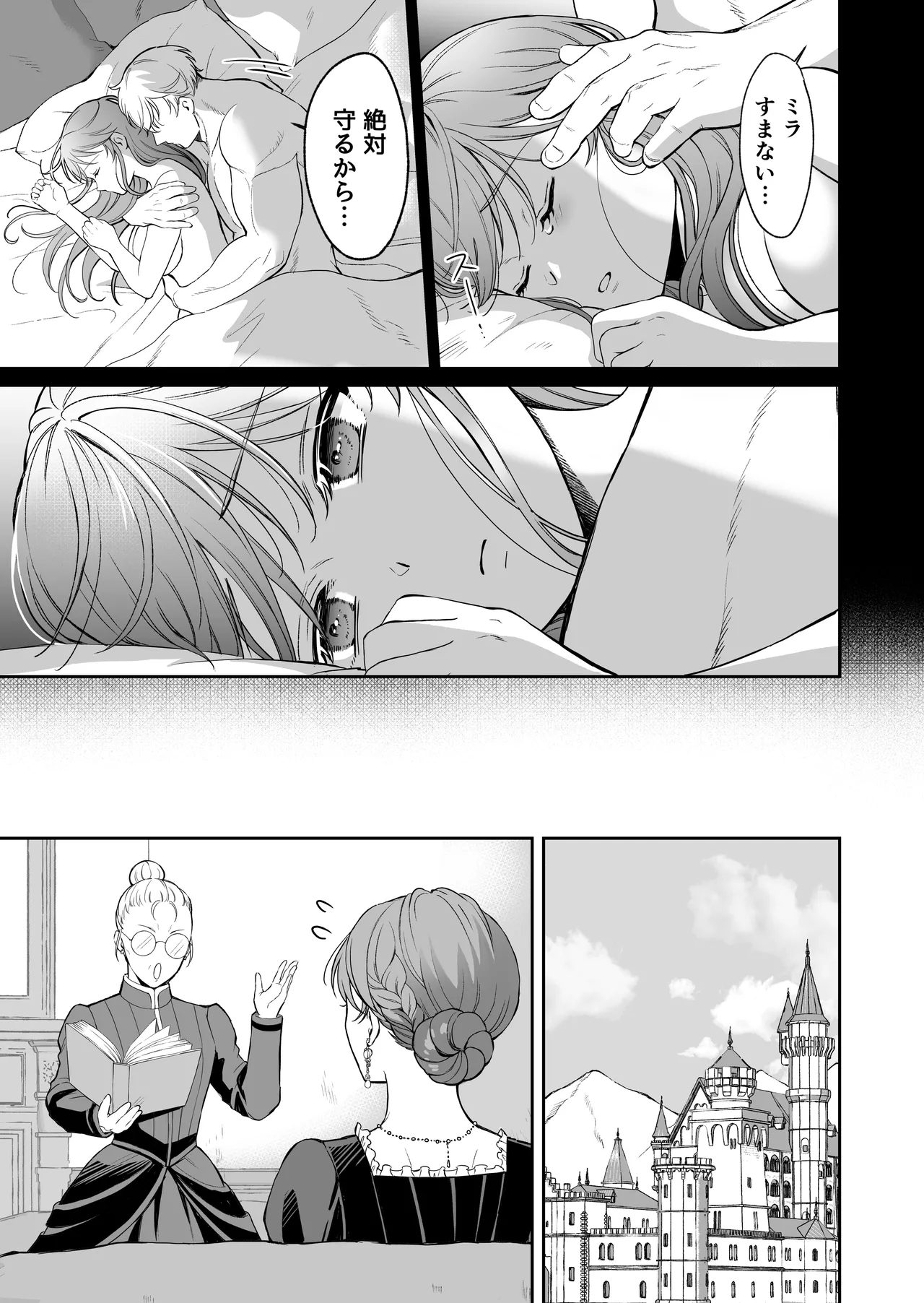 最強女騎士は執着系弟王子から逃げられない!3 - page46