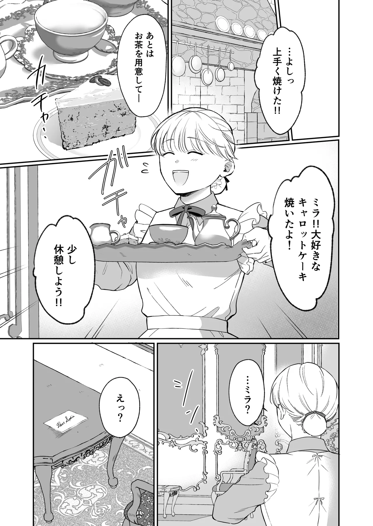 最強女騎士は執着系弟王子から逃げられない!3 - page48