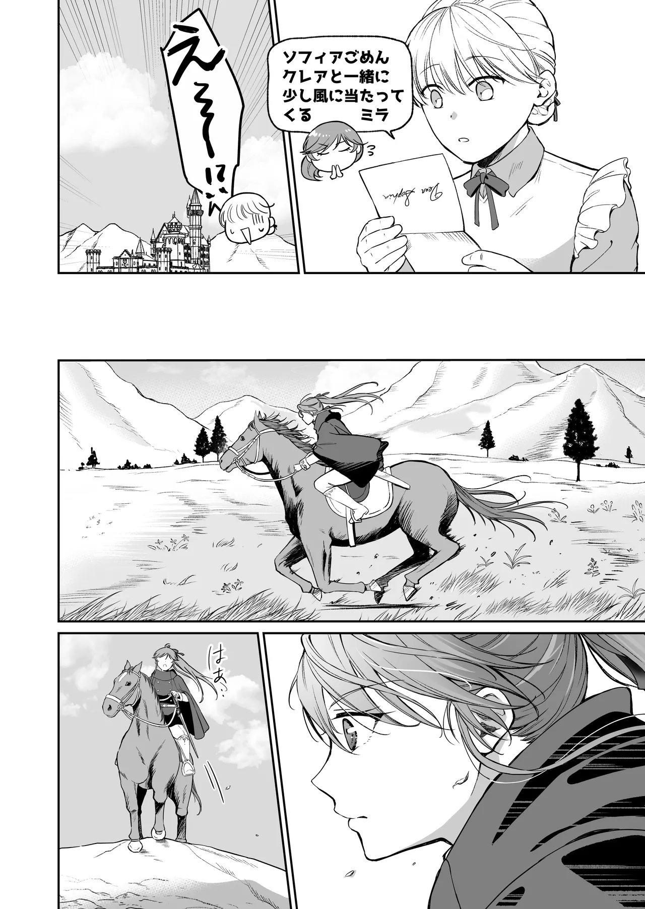 最強女騎士は執着系弟王子から逃げられない!3 - page49