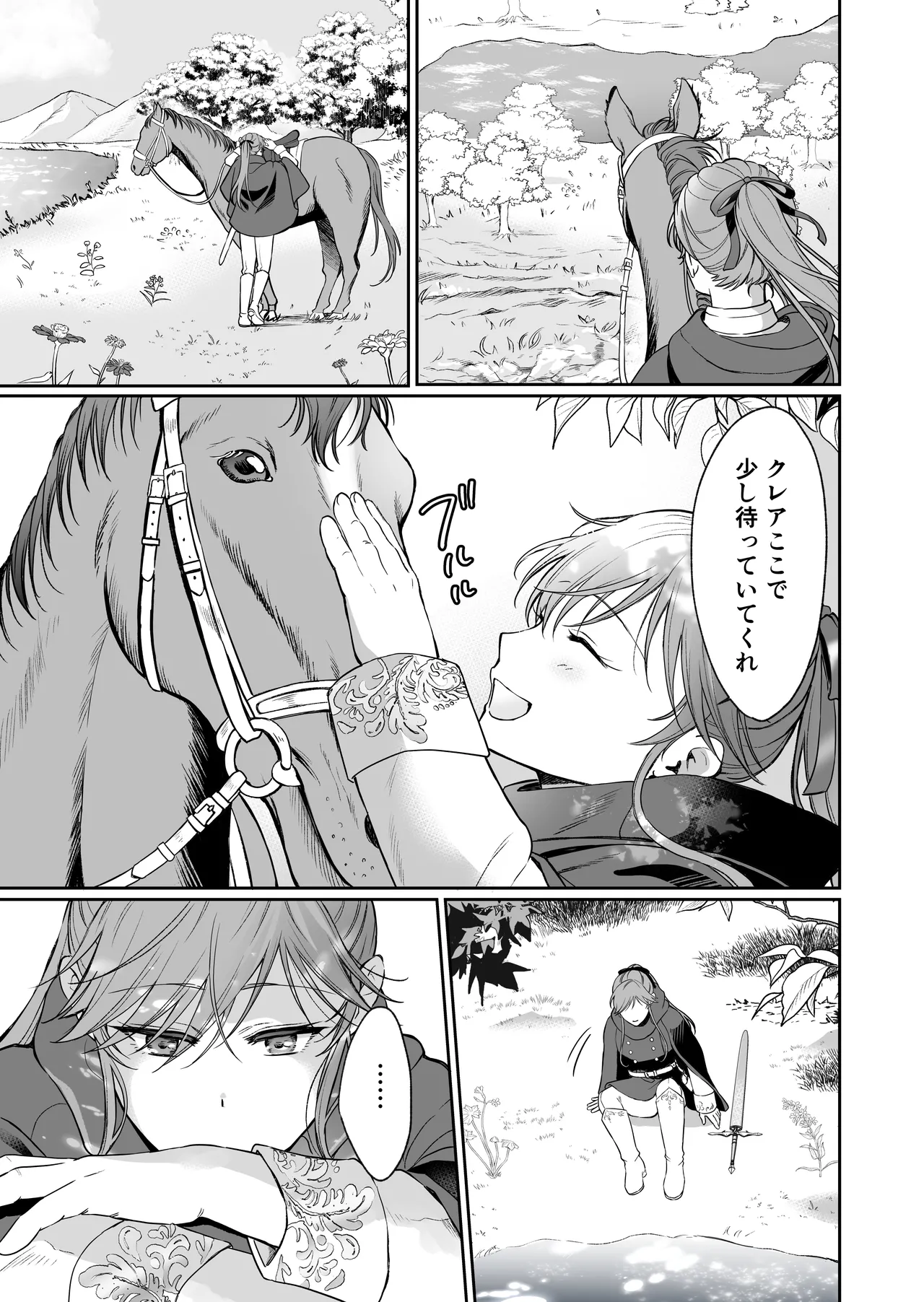 最強女騎士は執着系弟王子から逃げられない!3 - page50