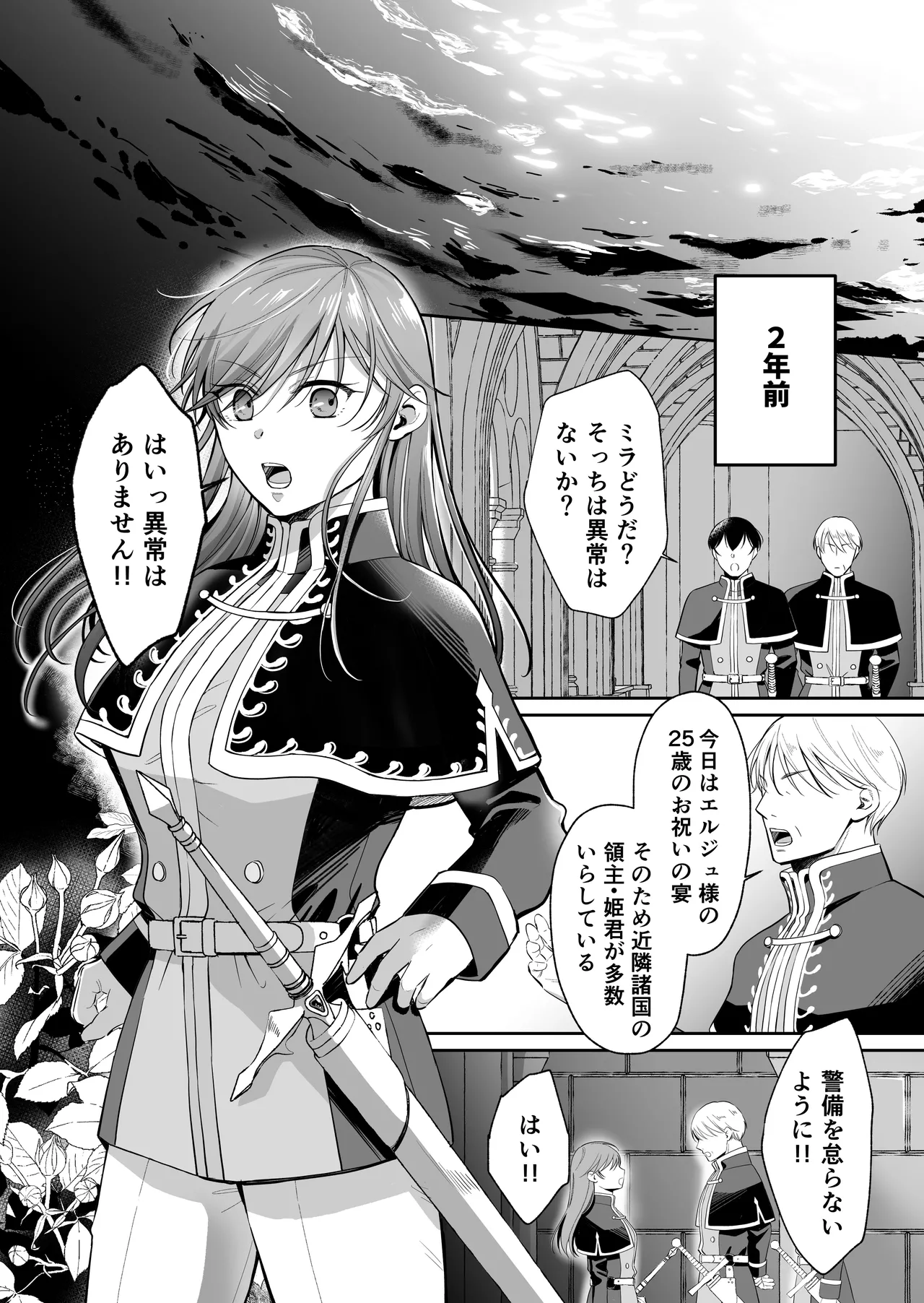 最強女騎士は執着系弟王子から逃げられない!3 - page51