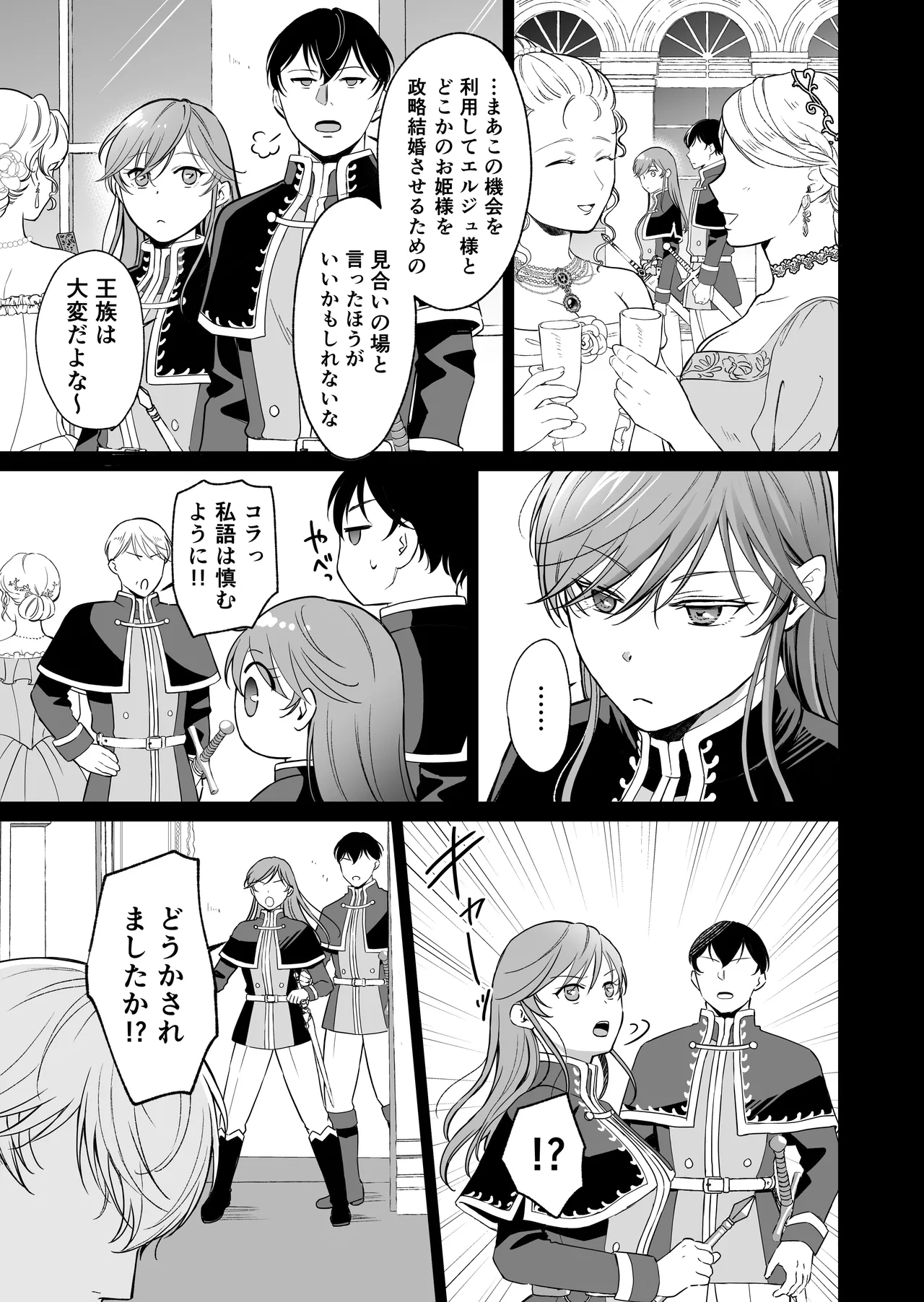 最強女騎士は執着系弟王子から逃げられない!3 - page52
