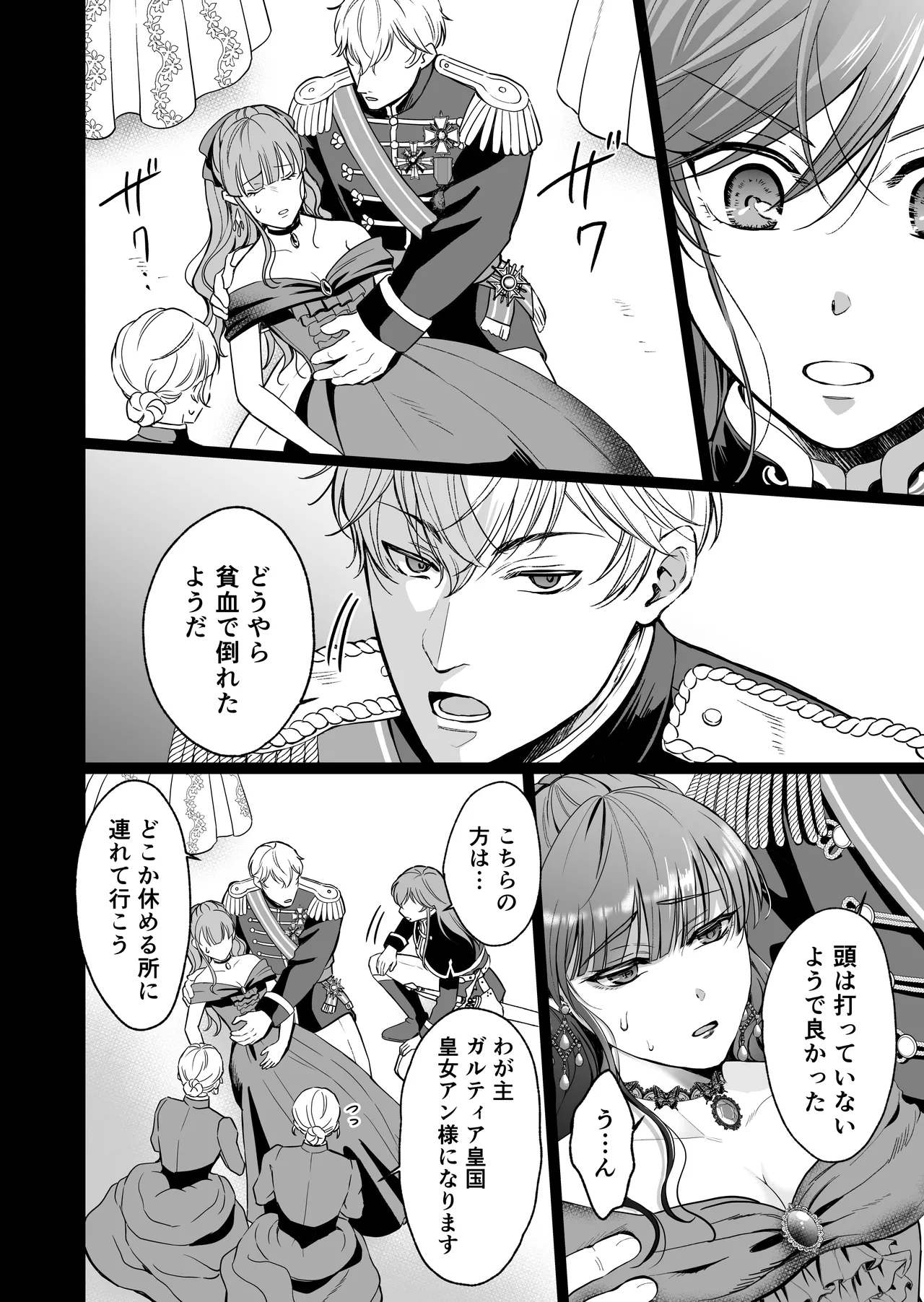 最強女騎士は執着系弟王子から逃げられない!3 - page53