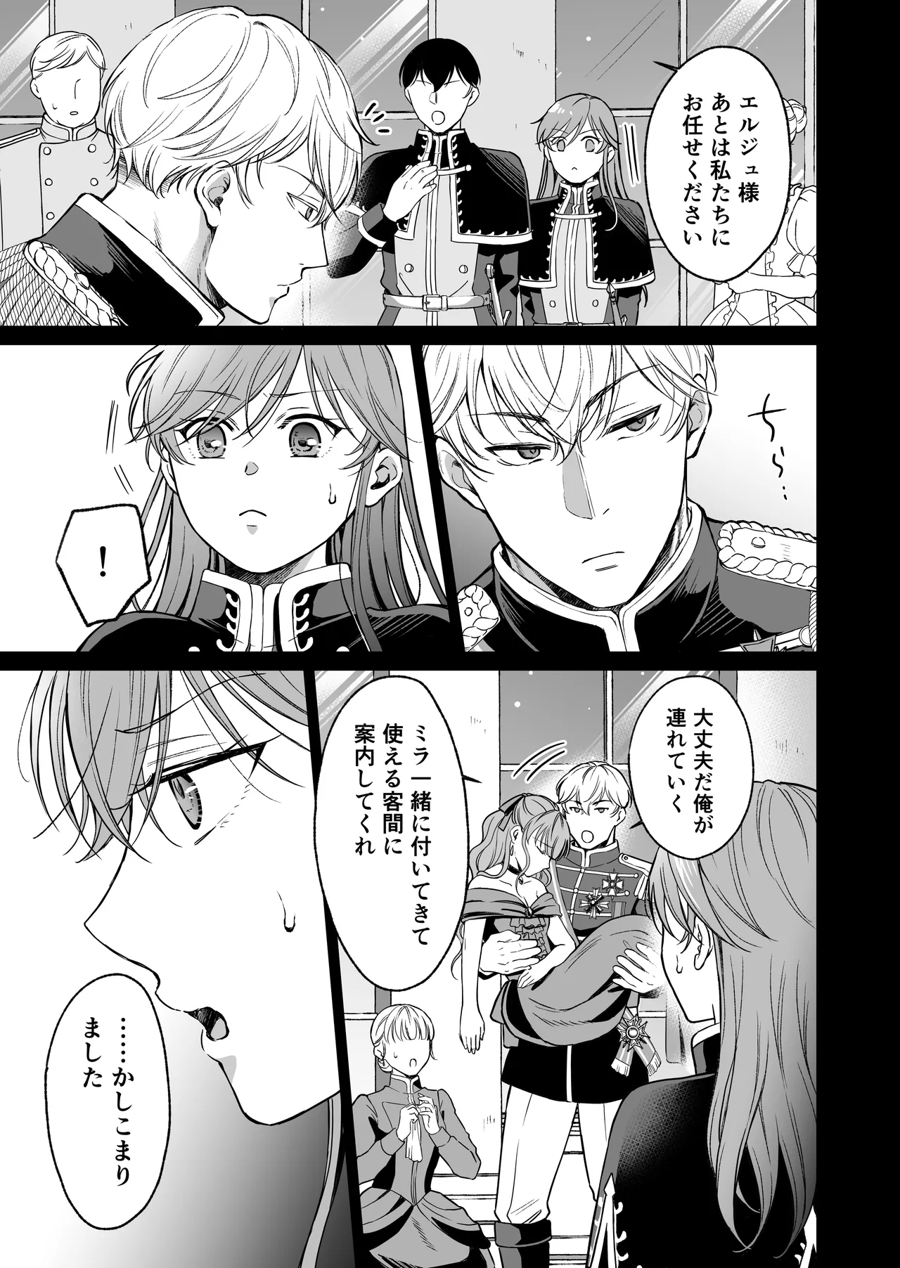 最強女騎士は執着系弟王子から逃げられない!3 - page54