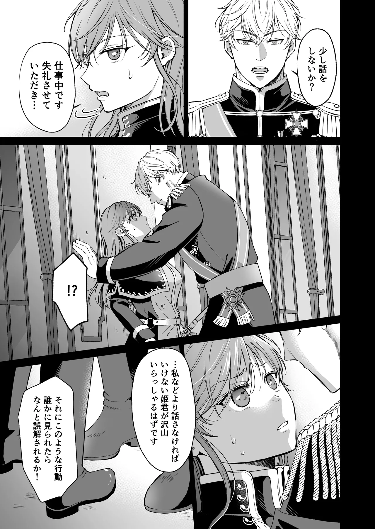 最強女騎士は執着系弟王子から逃げられない!3 - page56