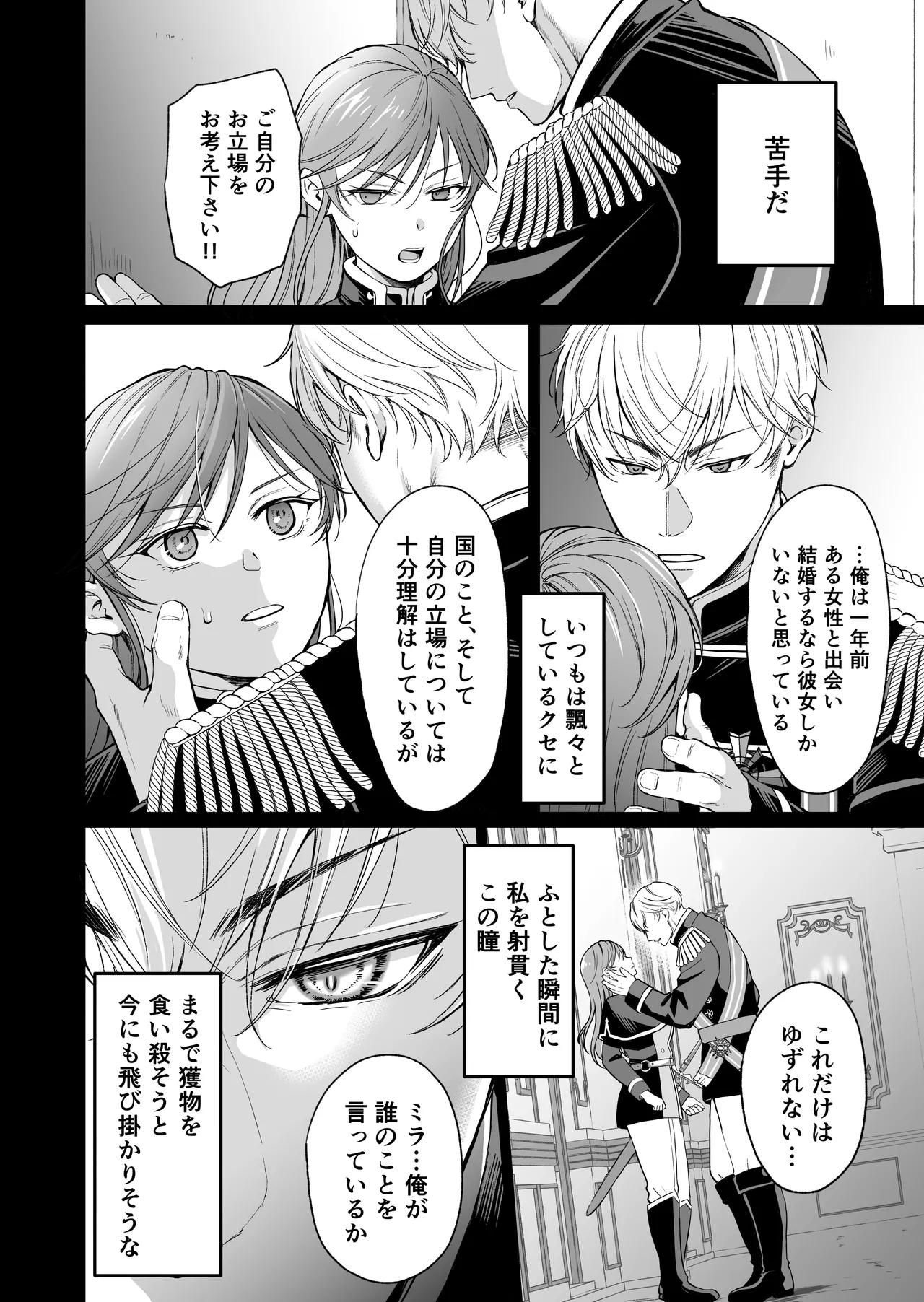 最強女騎士は執着系弟王子から逃げられない!3 - page57