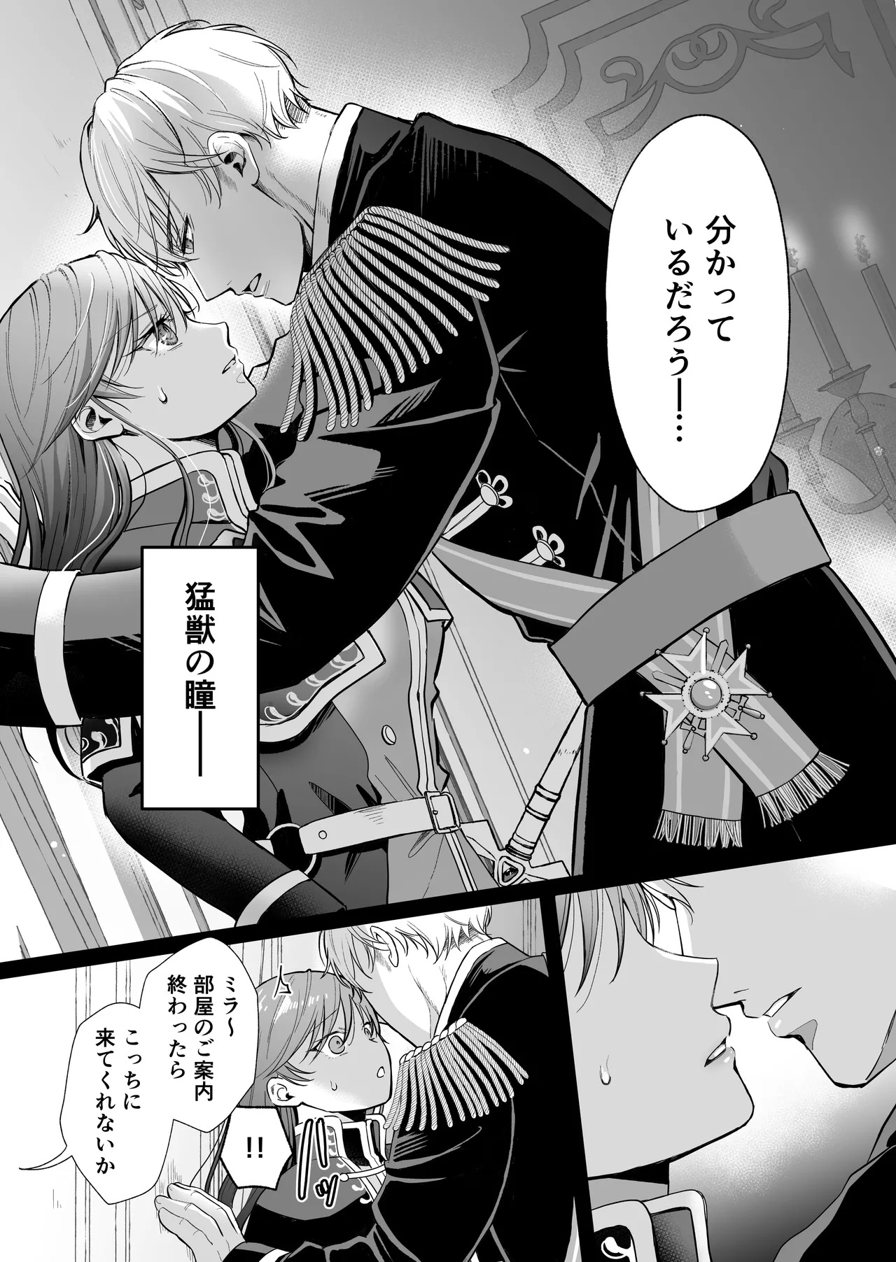 最強女騎士は執着系弟王子から逃げられない!3 - page58