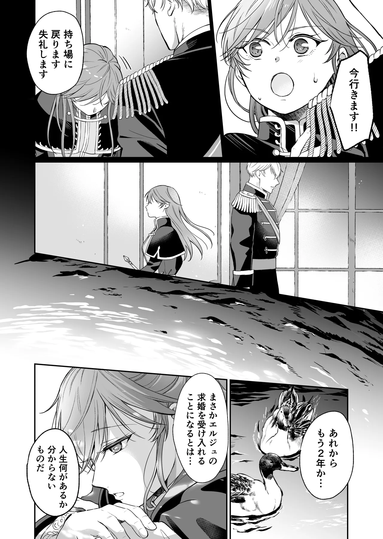 最強女騎士は執着系弟王子から逃げられない!3 - page59