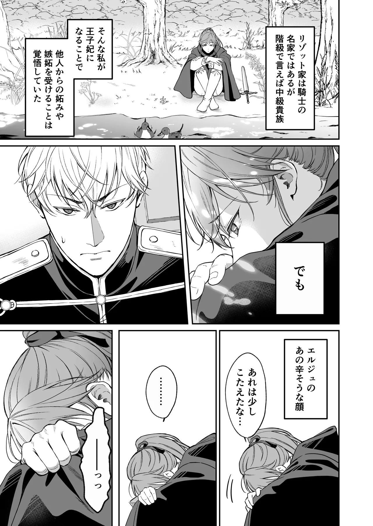 最強女騎士は執着系弟王子から逃げられない!3 - page60