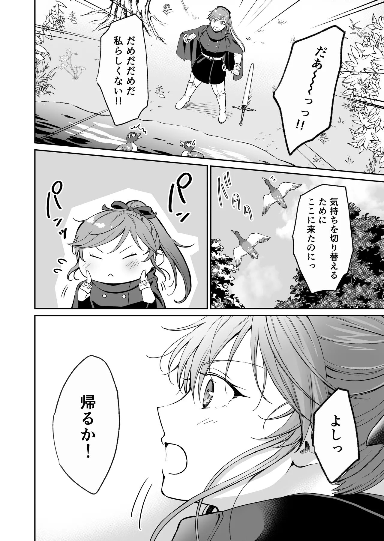 最強女騎士は執着系弟王子から逃げられない!3 - page61