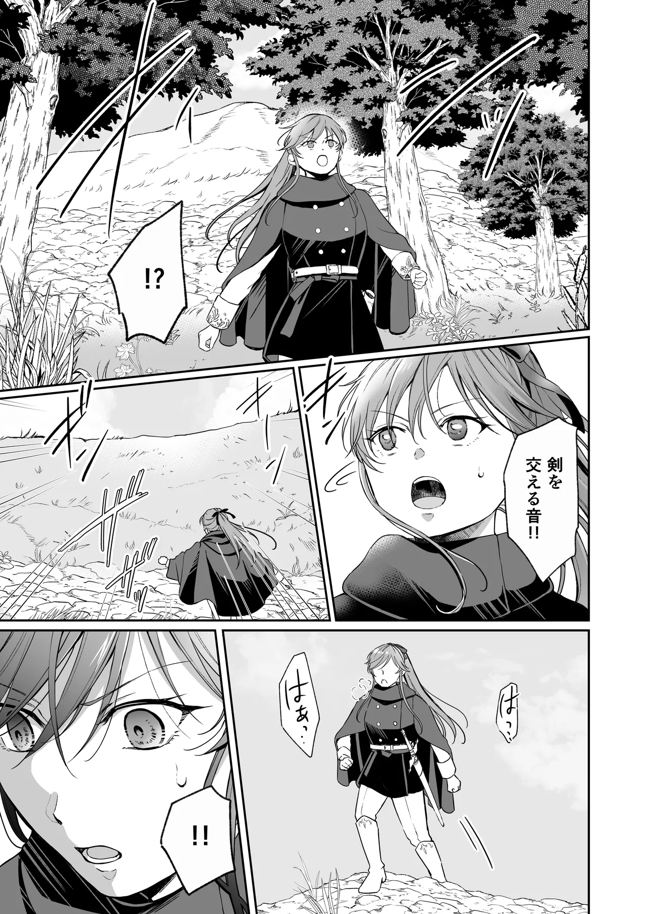 最強女騎士は執着系弟王子から逃げられない!3 - page62