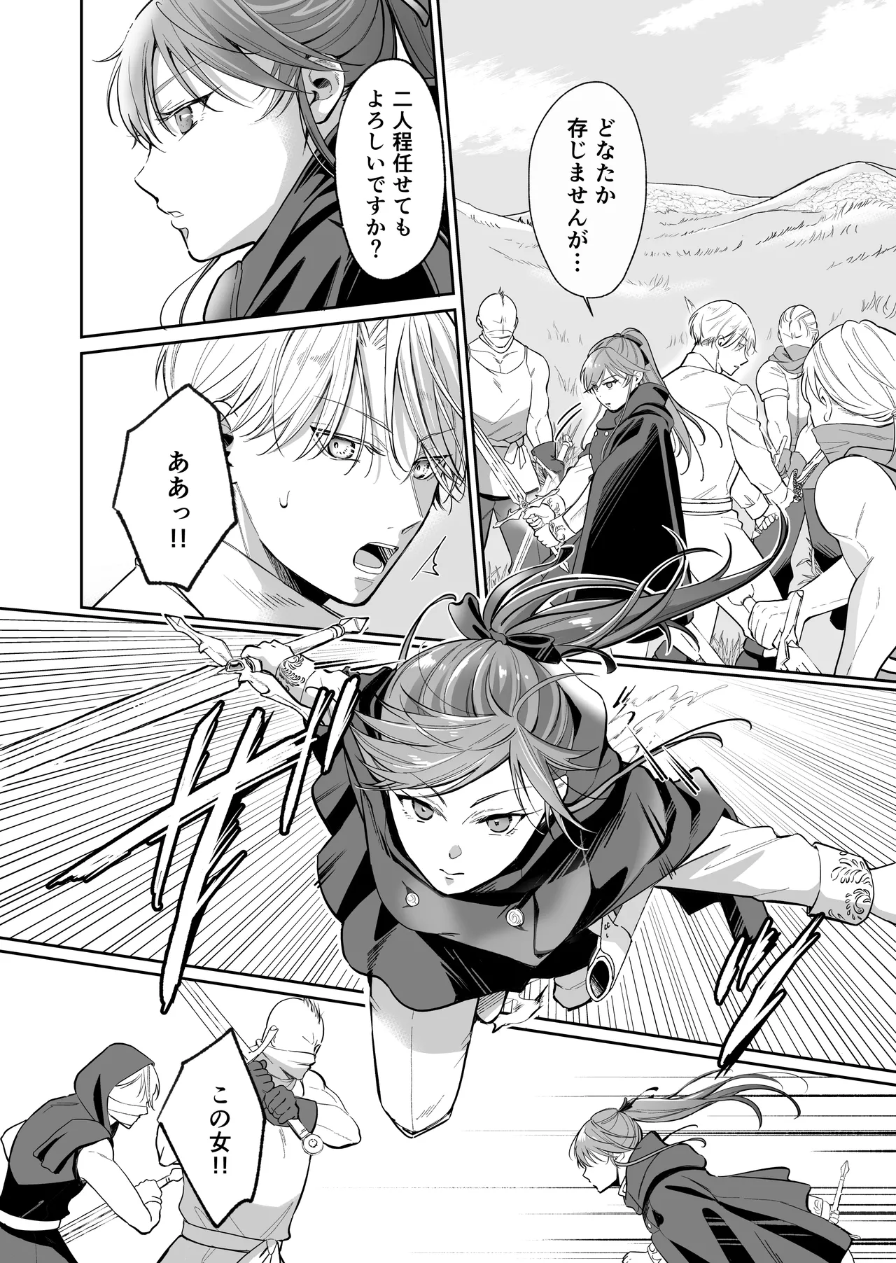 最強女騎士は執着系弟王子から逃げられない!3 - page65