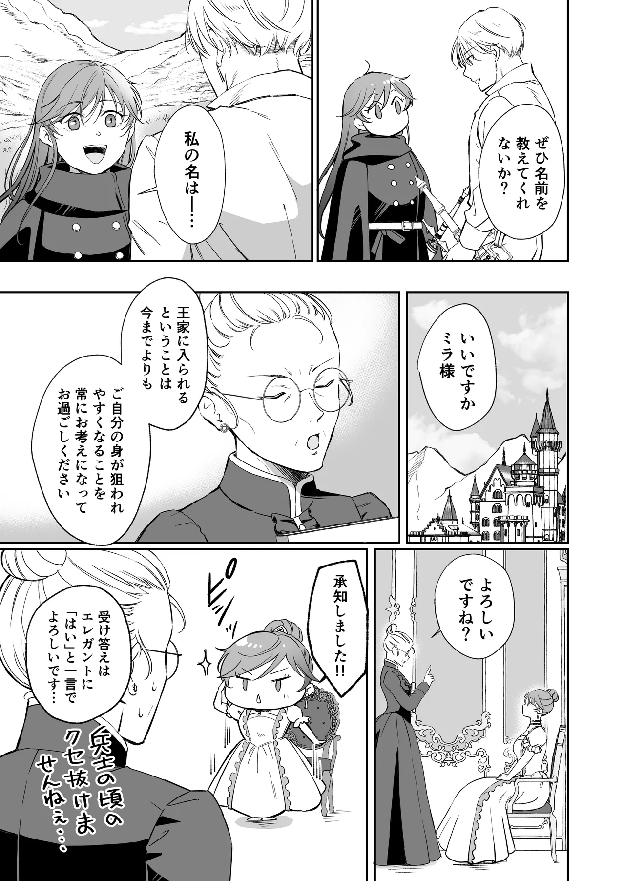 最強女騎士は執着系弟王子から逃げられない!3 - page70