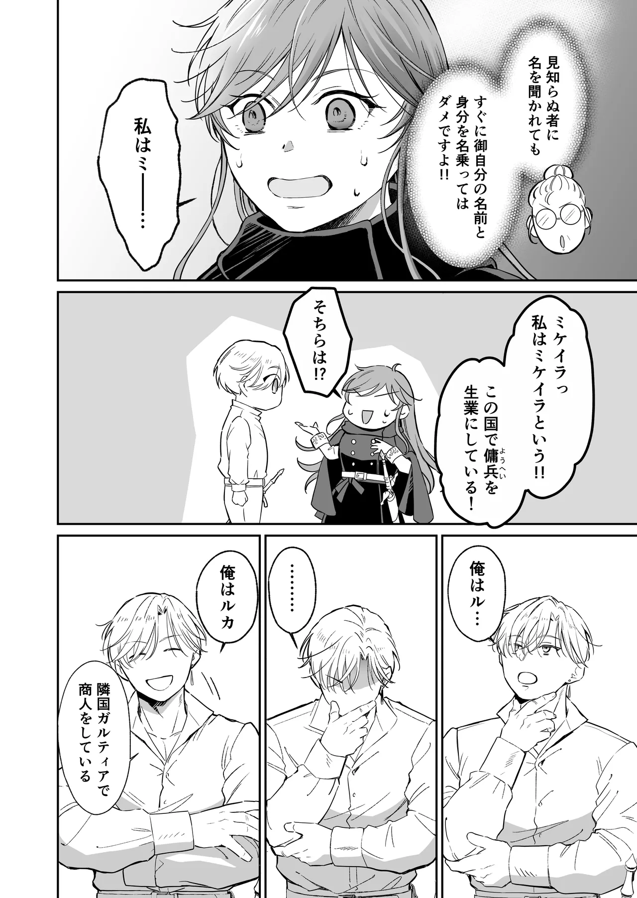 最強女騎士は執着系弟王子から逃げられない!3 - page71