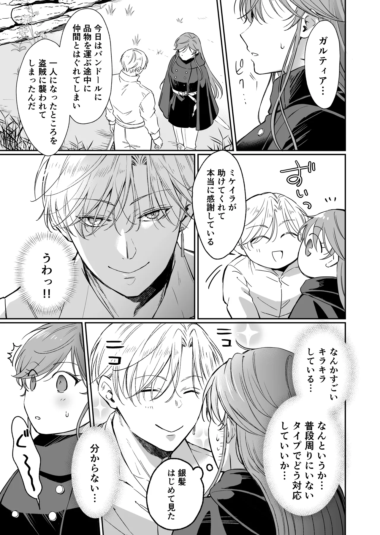 最強女騎士は執着系弟王子から逃げられない!3 - page72