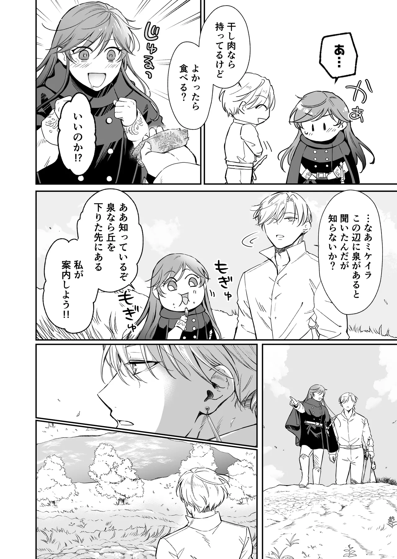 最強女騎士は執着系弟王子から逃げられない!3 - page73