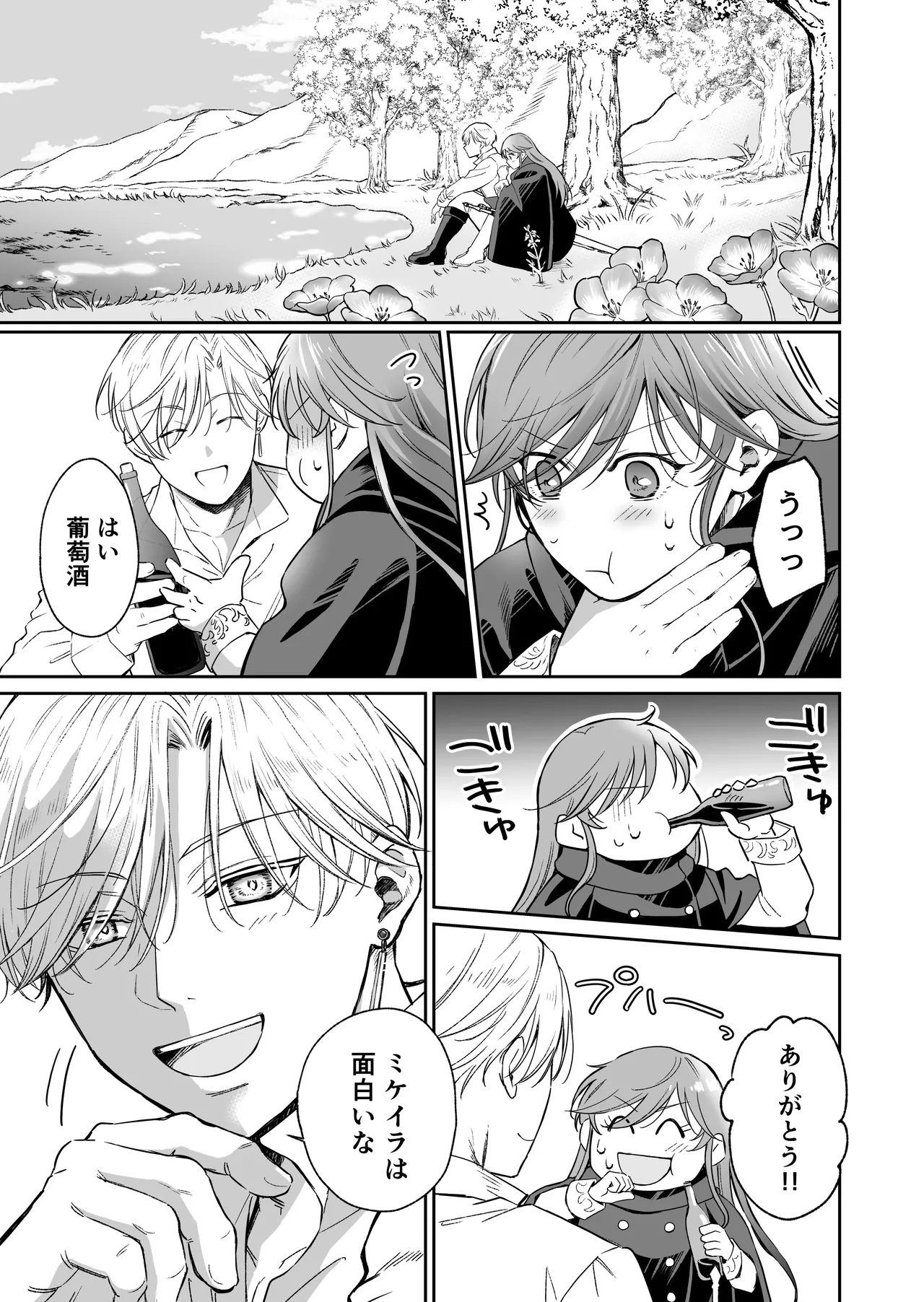 最強女騎士は執着系弟王子から逃げられない!3 - page74