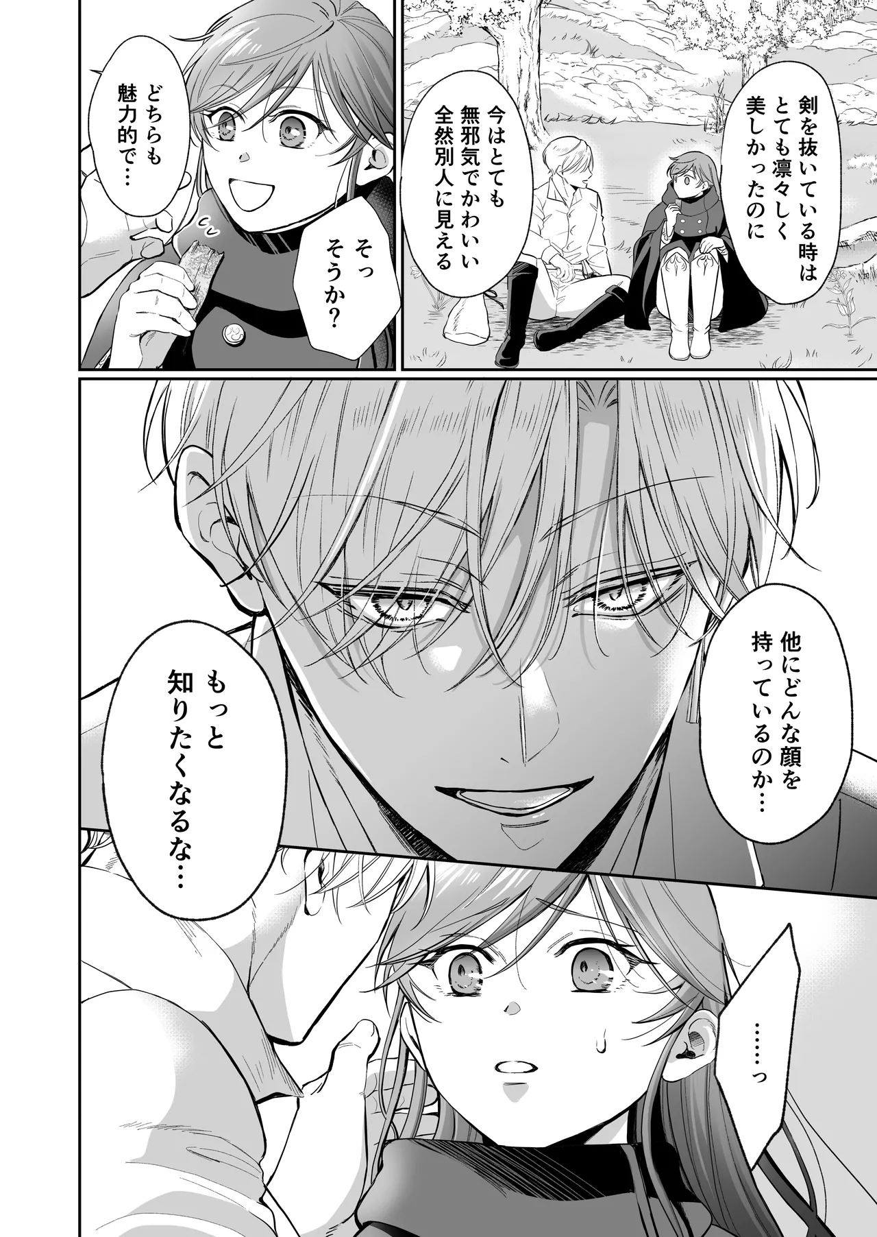 最強女騎士は執着系弟王子から逃げられない!3 - page75