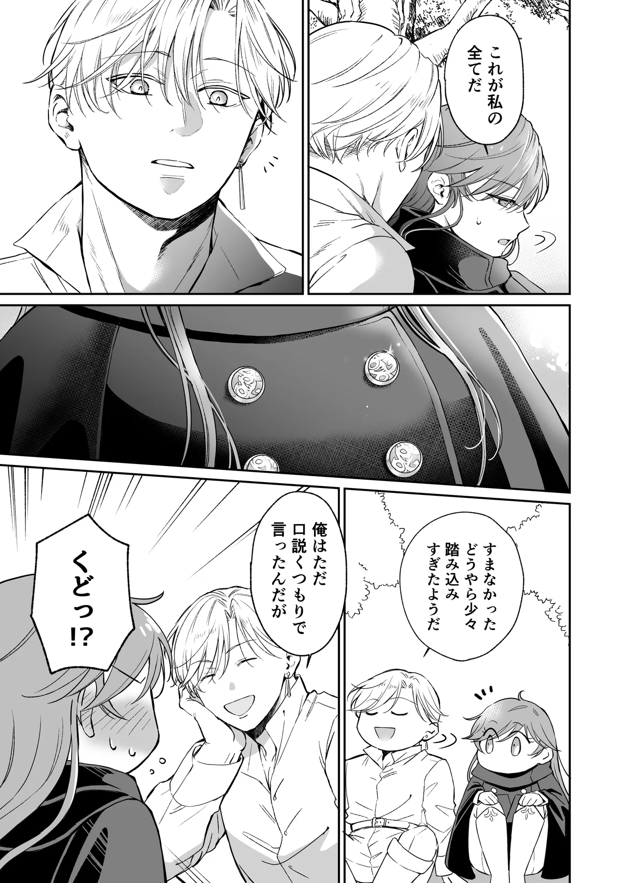 最強女騎士は執着系弟王子から逃げられない!3 - page76