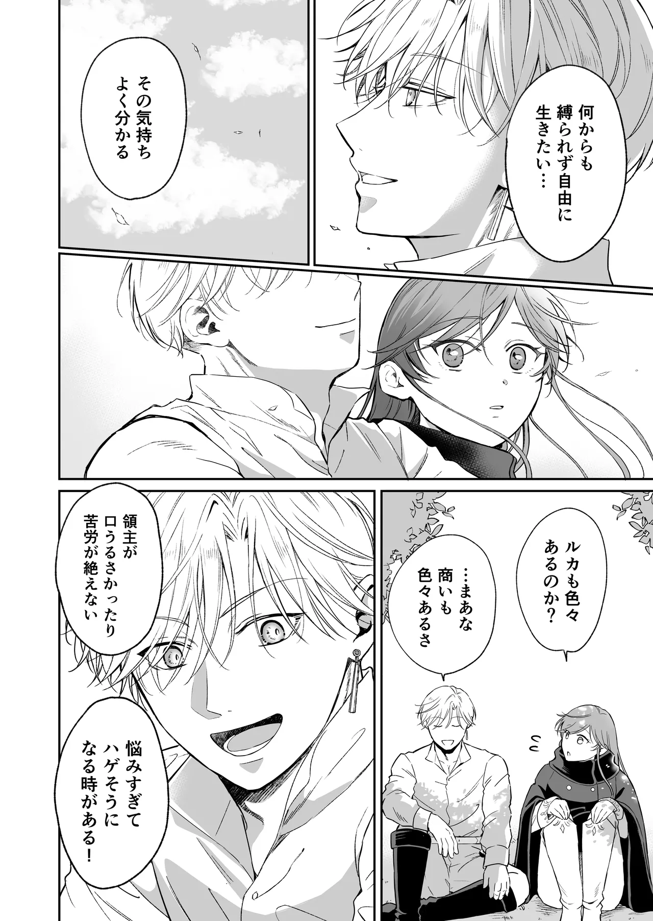 最強女騎士は執着系弟王子から逃げられない!3 - page77