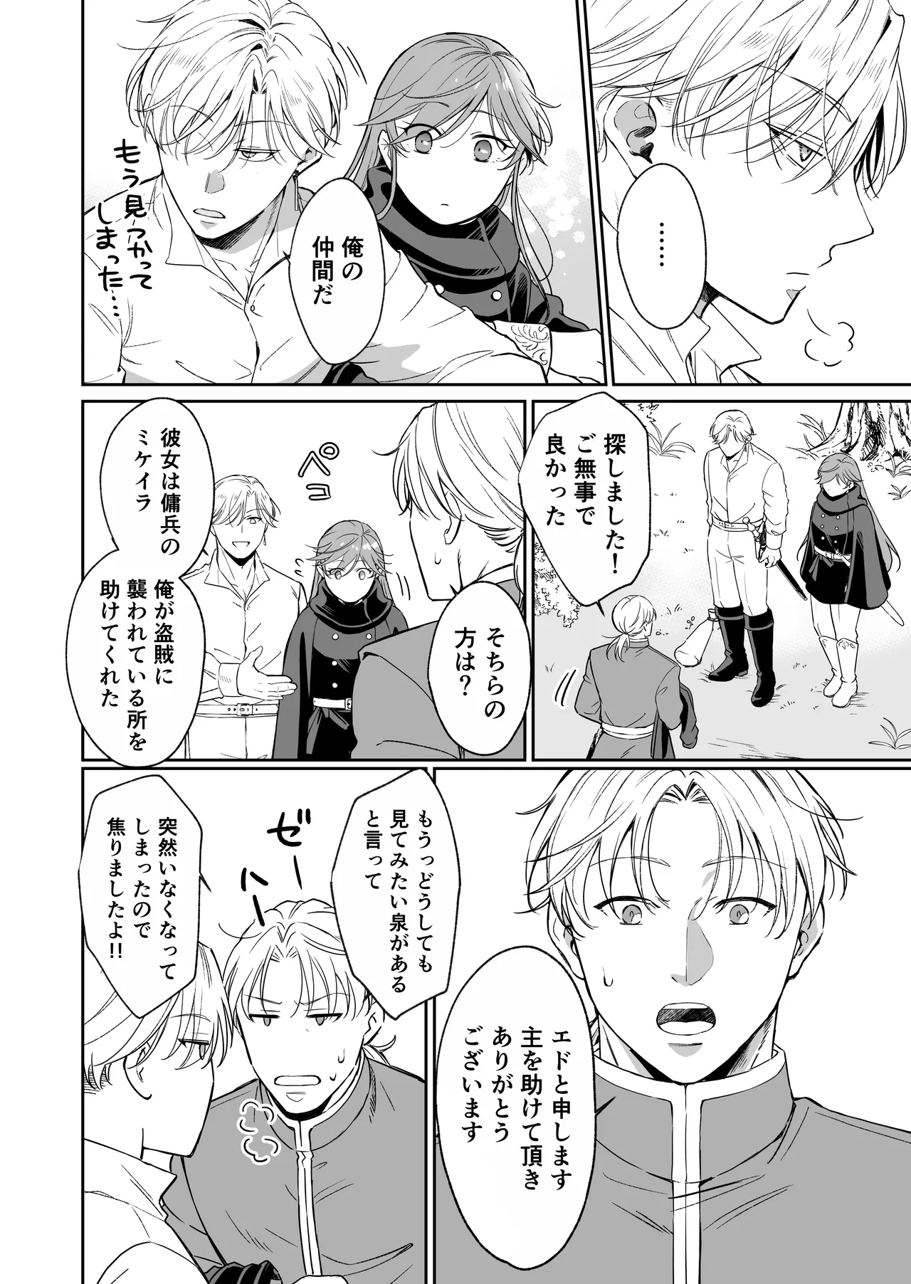 最強女騎士は執着系弟王子から逃げられない!3 - page79