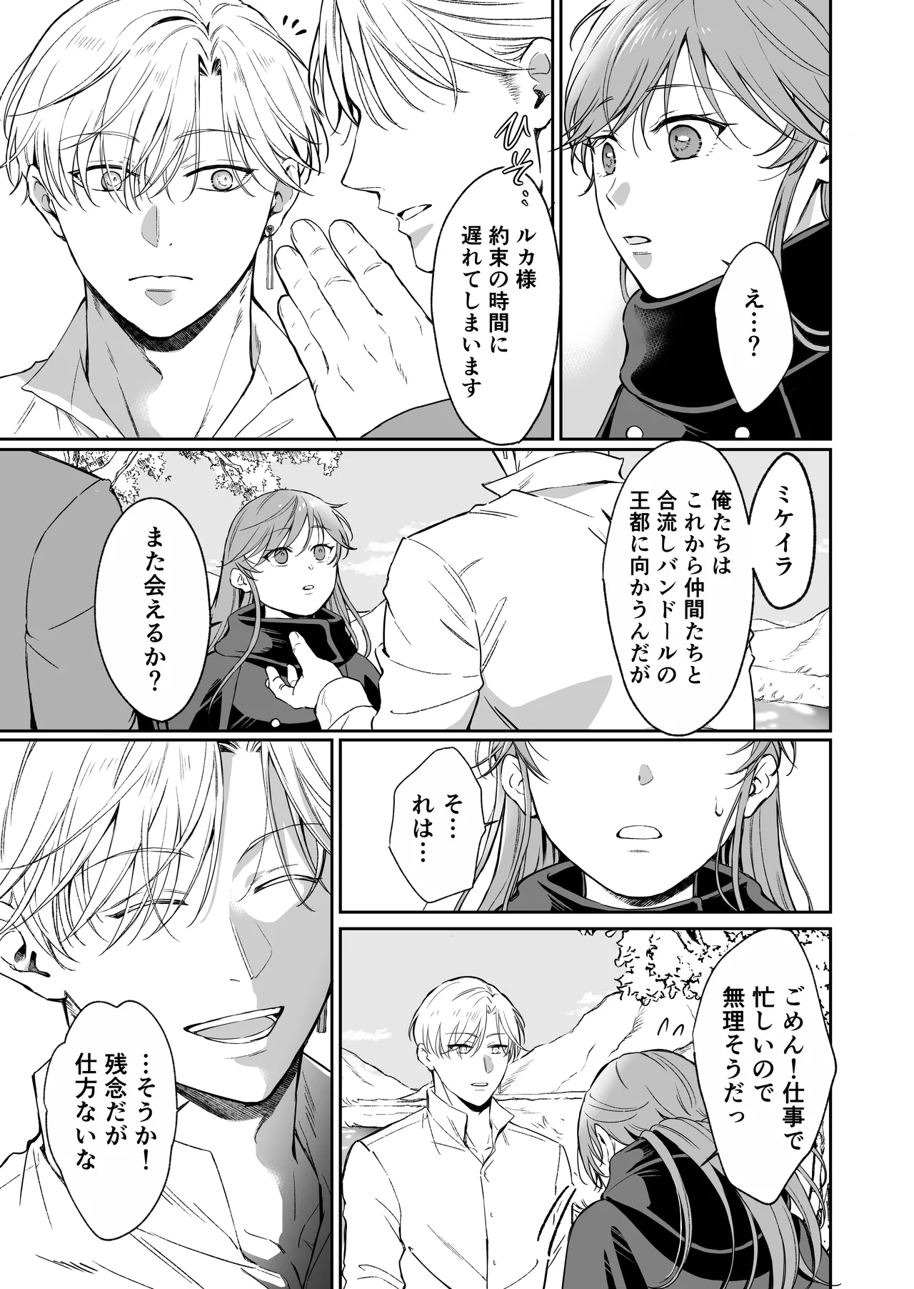 最強女騎士は執着系弟王子から逃げられない!3 - page80