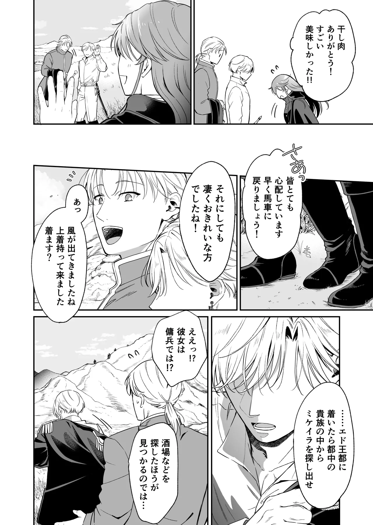 最強女騎士は執着系弟王子から逃げられない!3 - page81