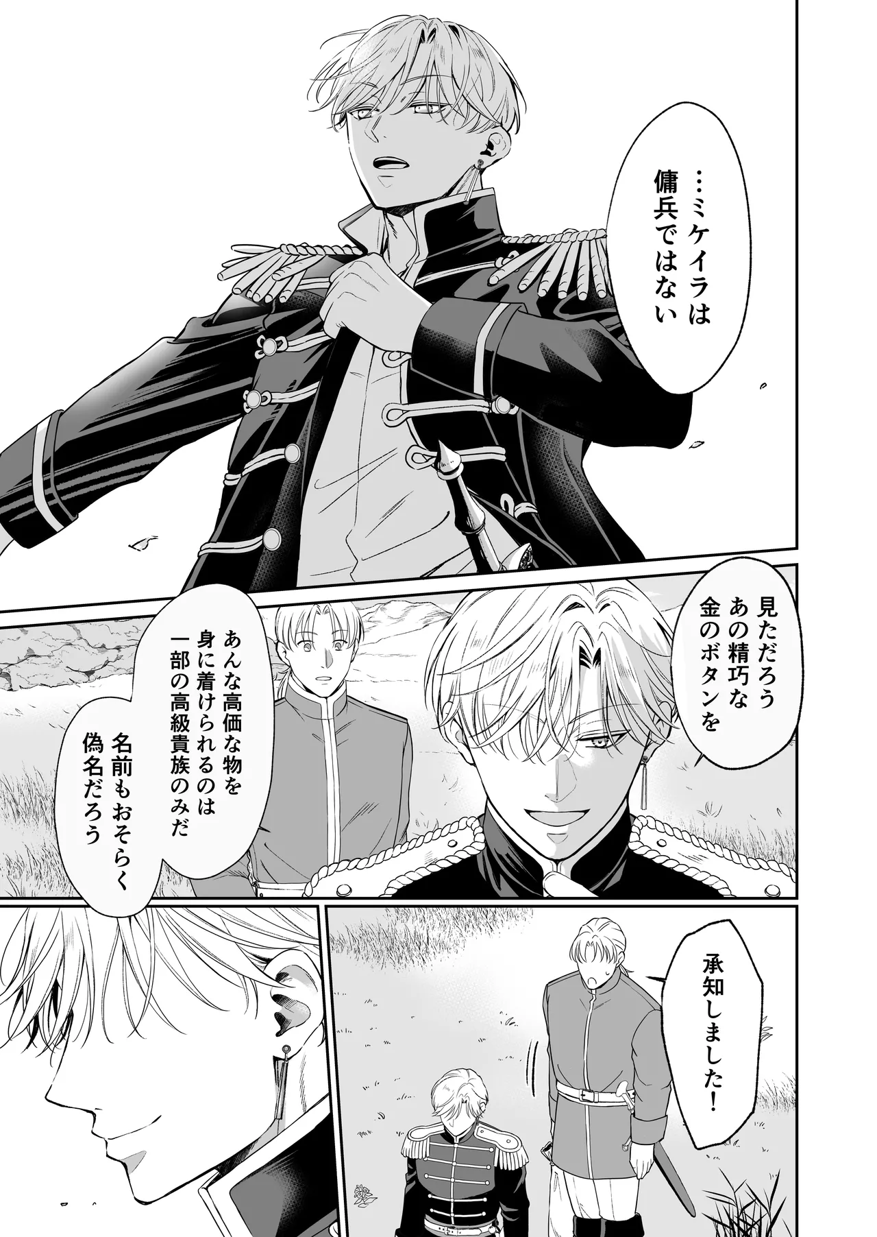 最強女騎士は執着系弟王子から逃げられない!3 - page82