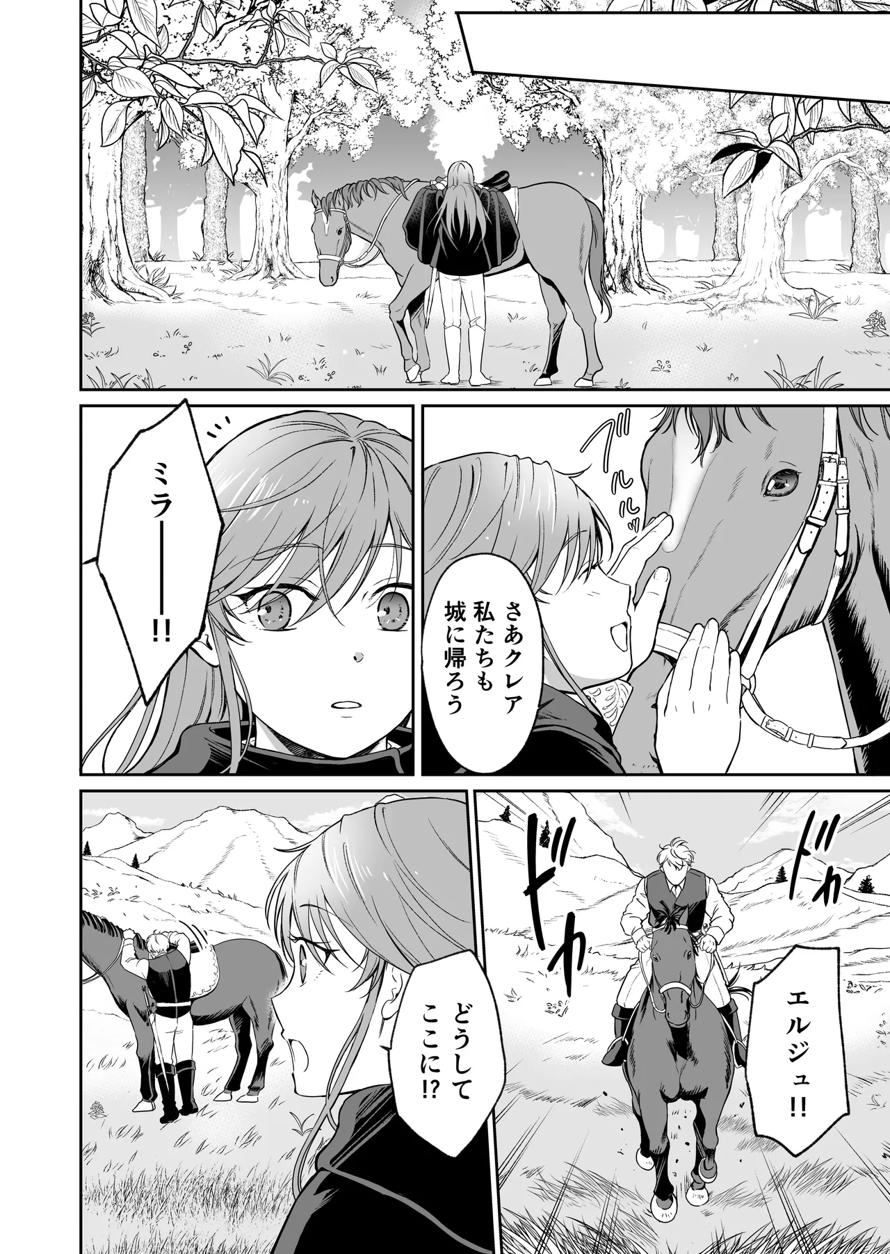 最強女騎士は執着系弟王子から逃げられない!3 - page83
