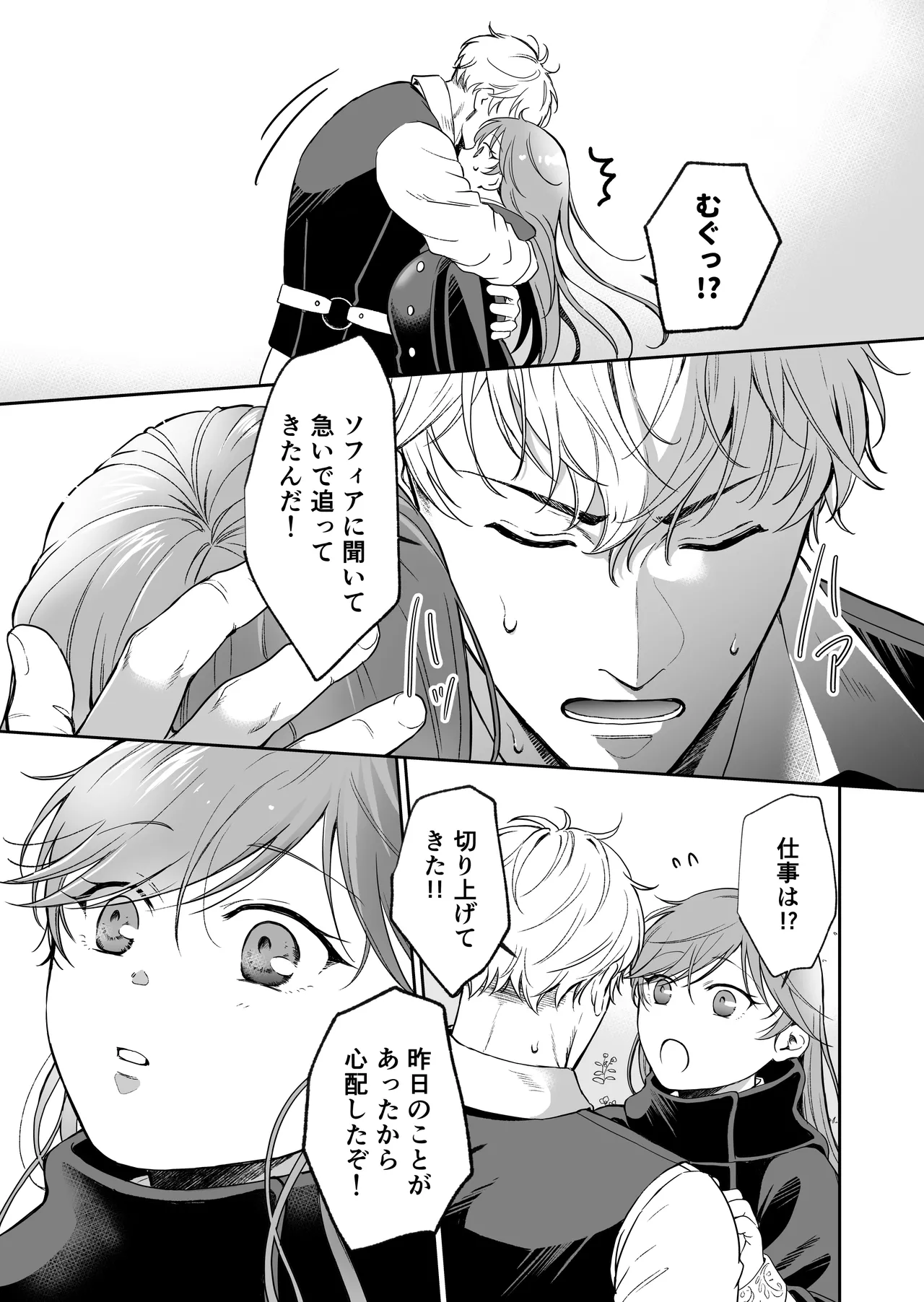 最強女騎士は執着系弟王子から逃げられない!3 - page84