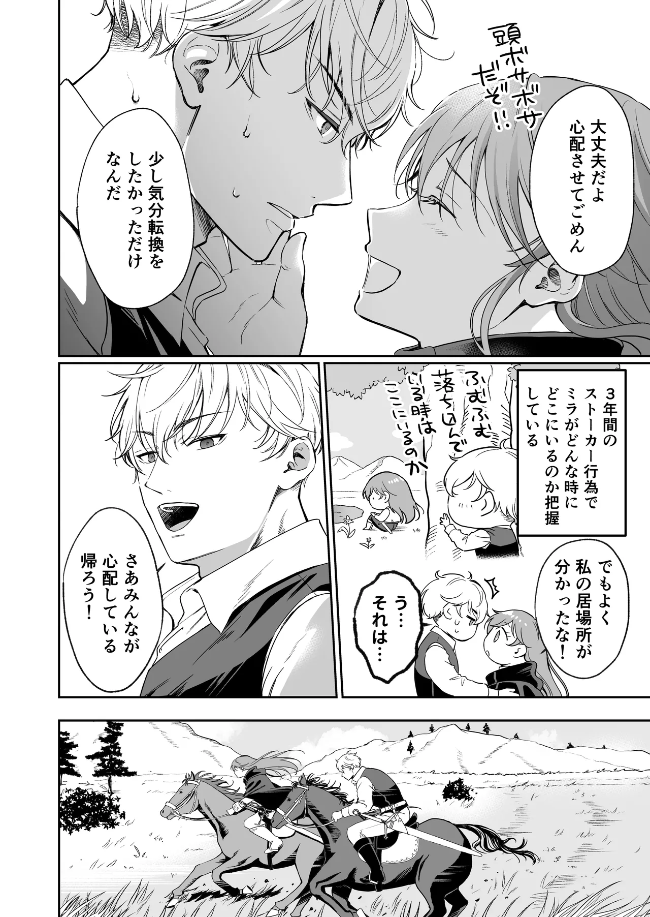 最強女騎士は執着系弟王子から逃げられない!3 - page85