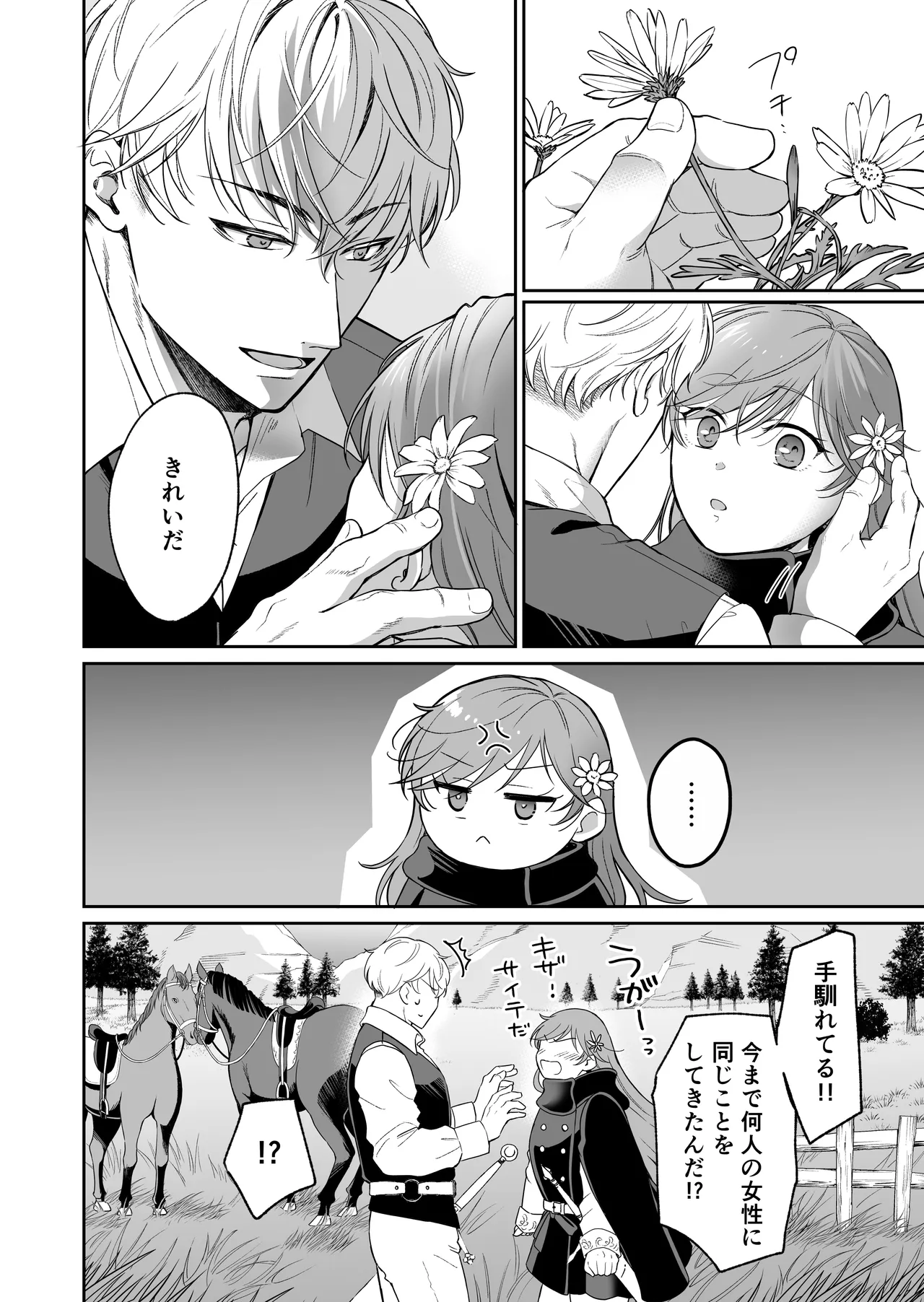 最強女騎士は執着系弟王子から逃げられない!3 - page87