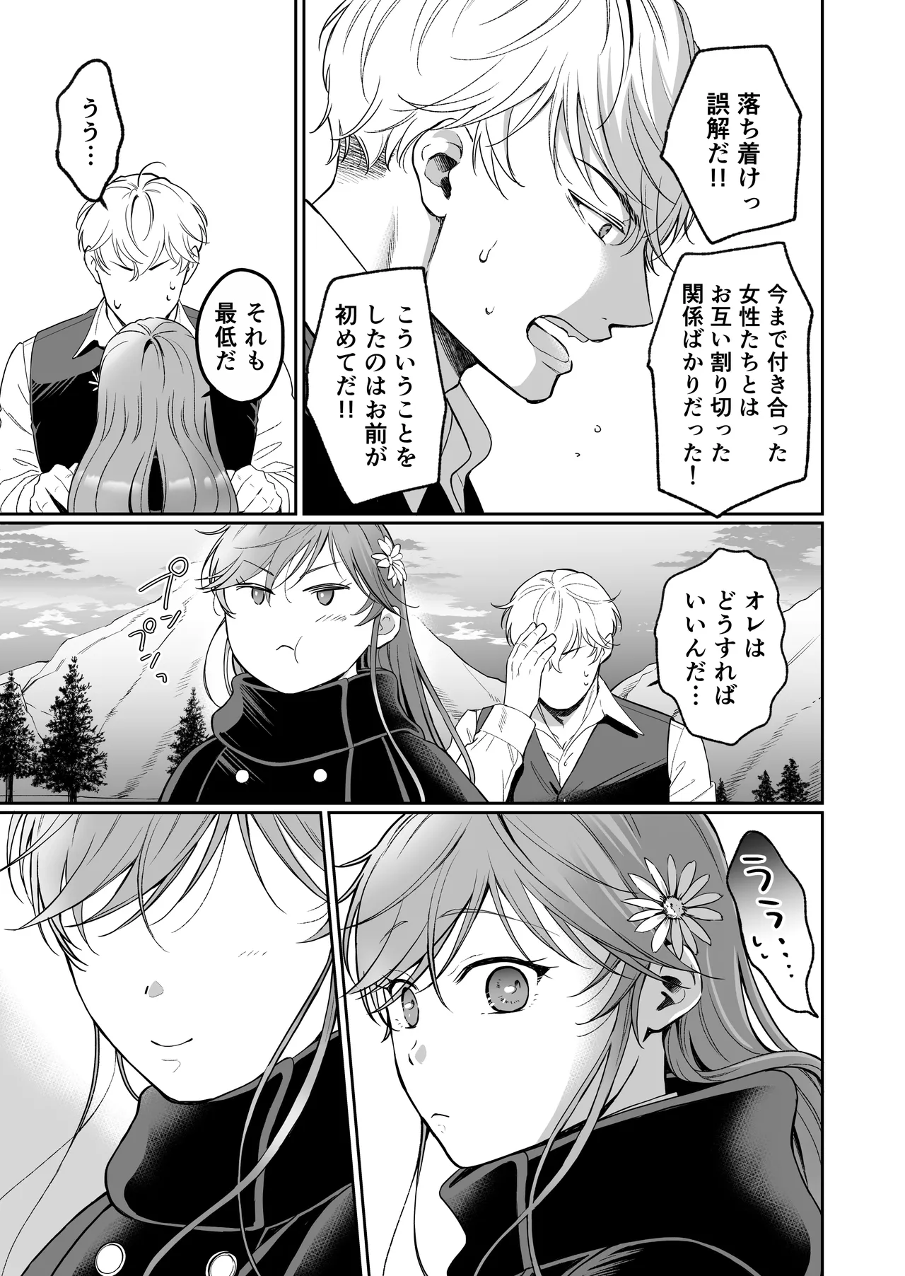 最強女騎士は執着系弟王子から逃げられない!3 - page88