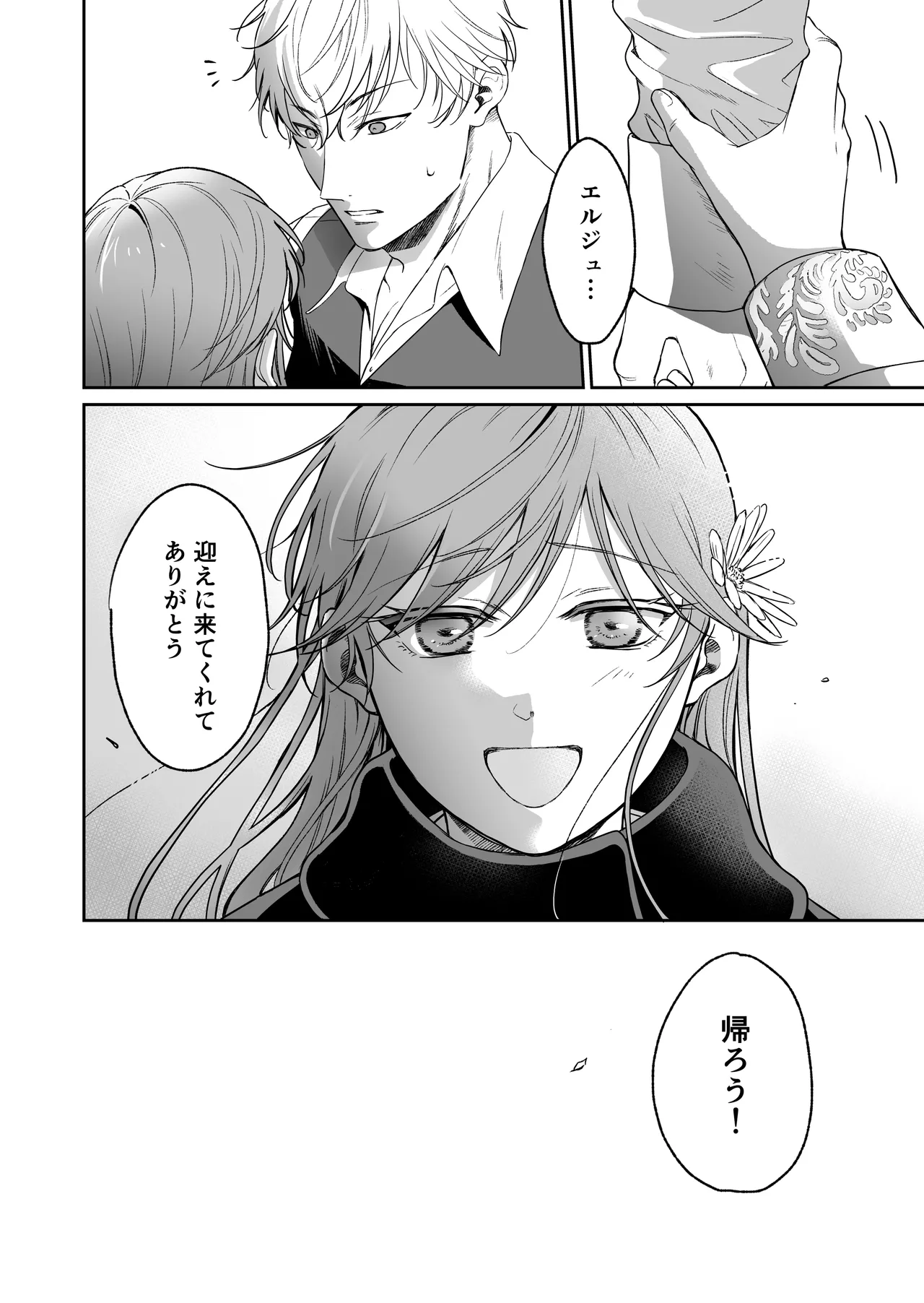 最強女騎士は執着系弟王子から逃げられない!3 - page89