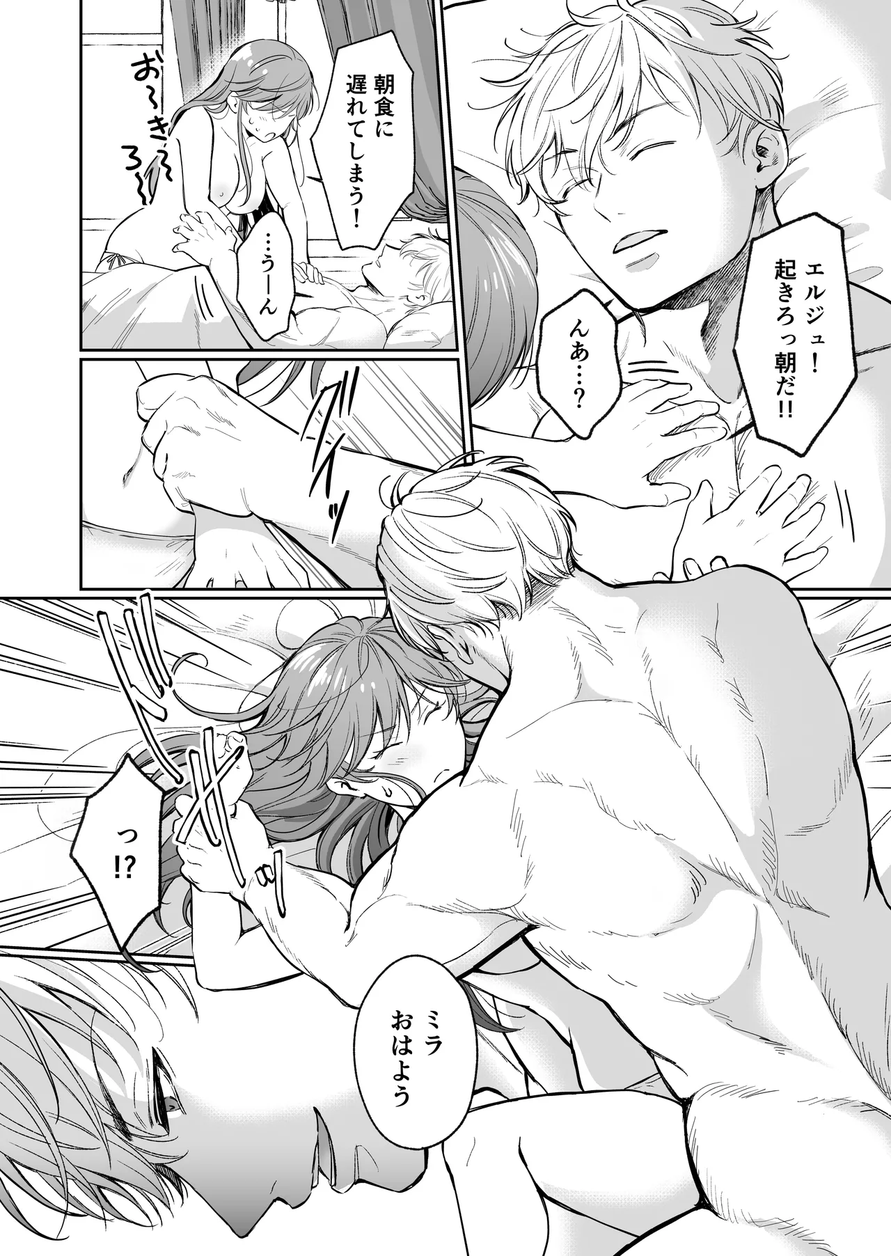 最強女騎士は執着系弟王子から逃げられない!3 - page9